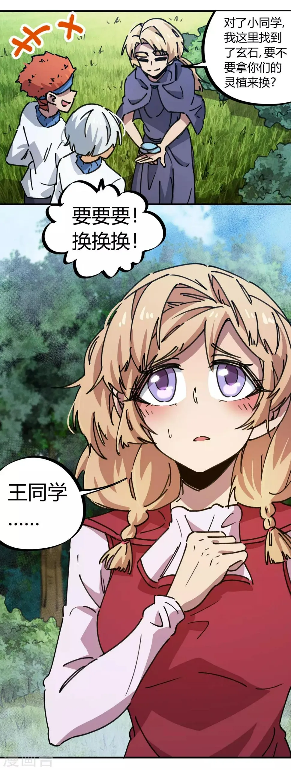 第114话 同门兄弟 第13页