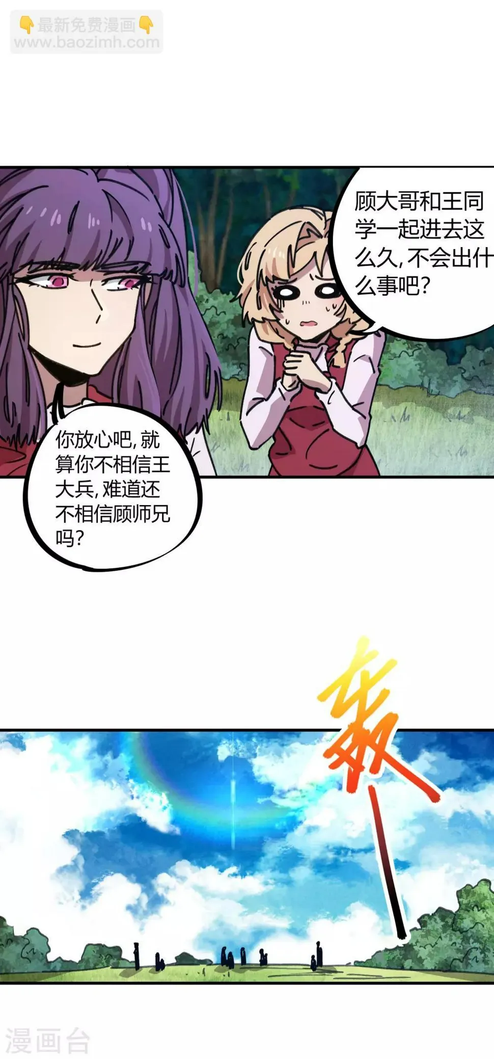 第114话 同门兄弟 第14页