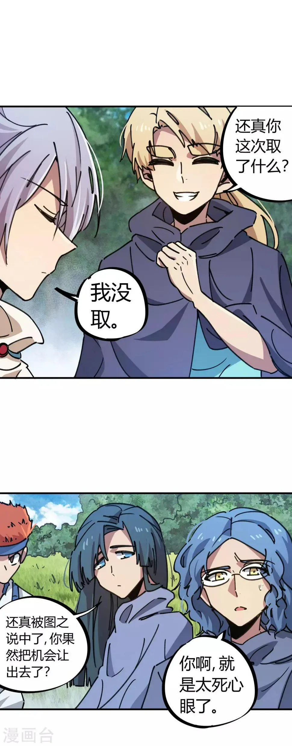 第114话 同门兄弟 第17页