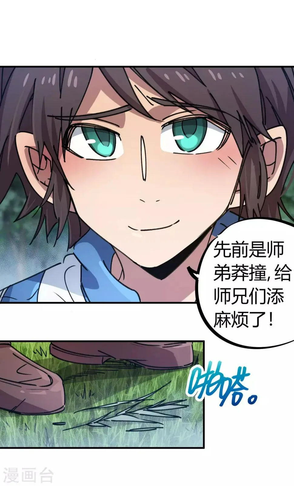 第114话 同门兄弟 第20页