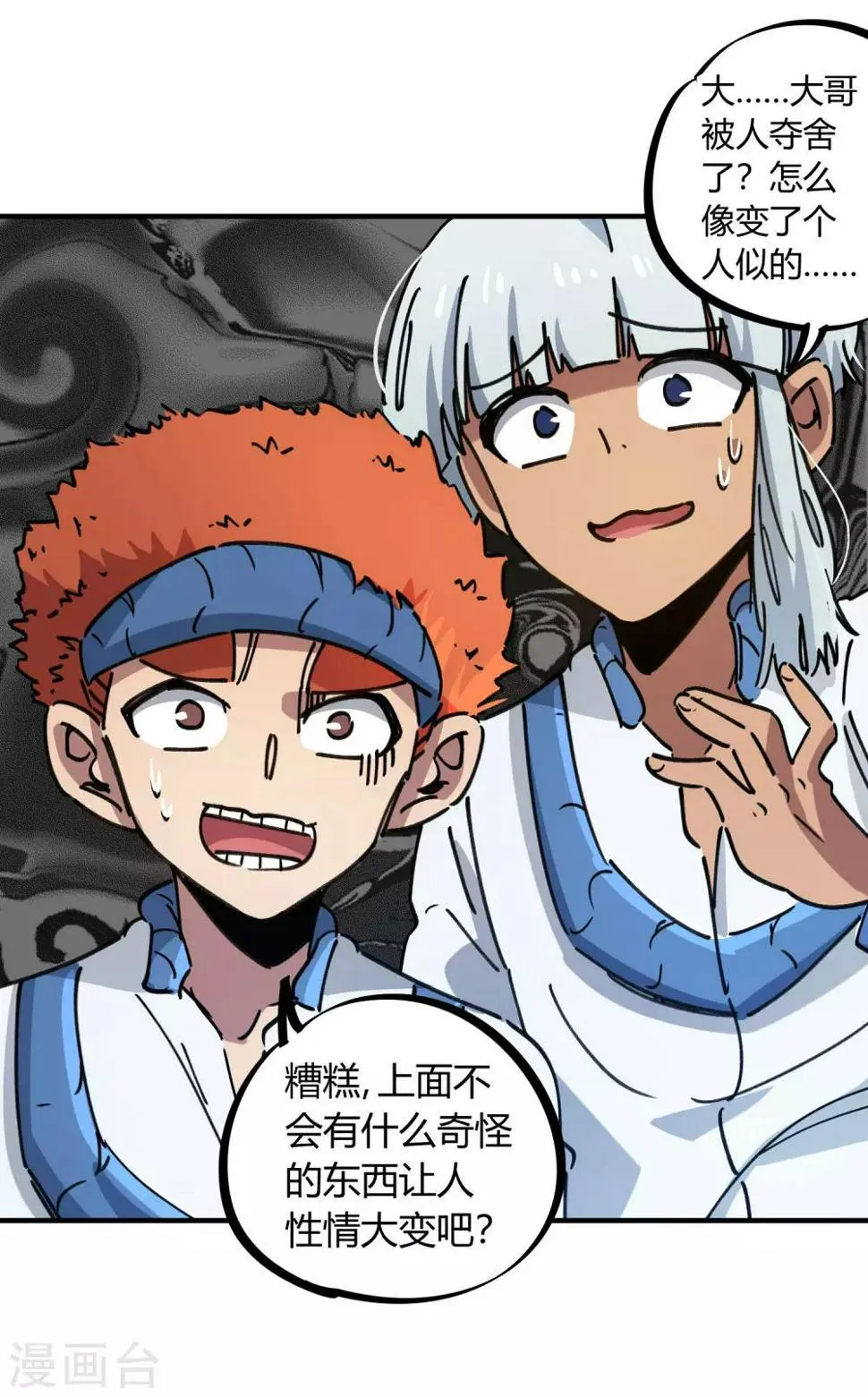 第114话 同门兄弟 第21页