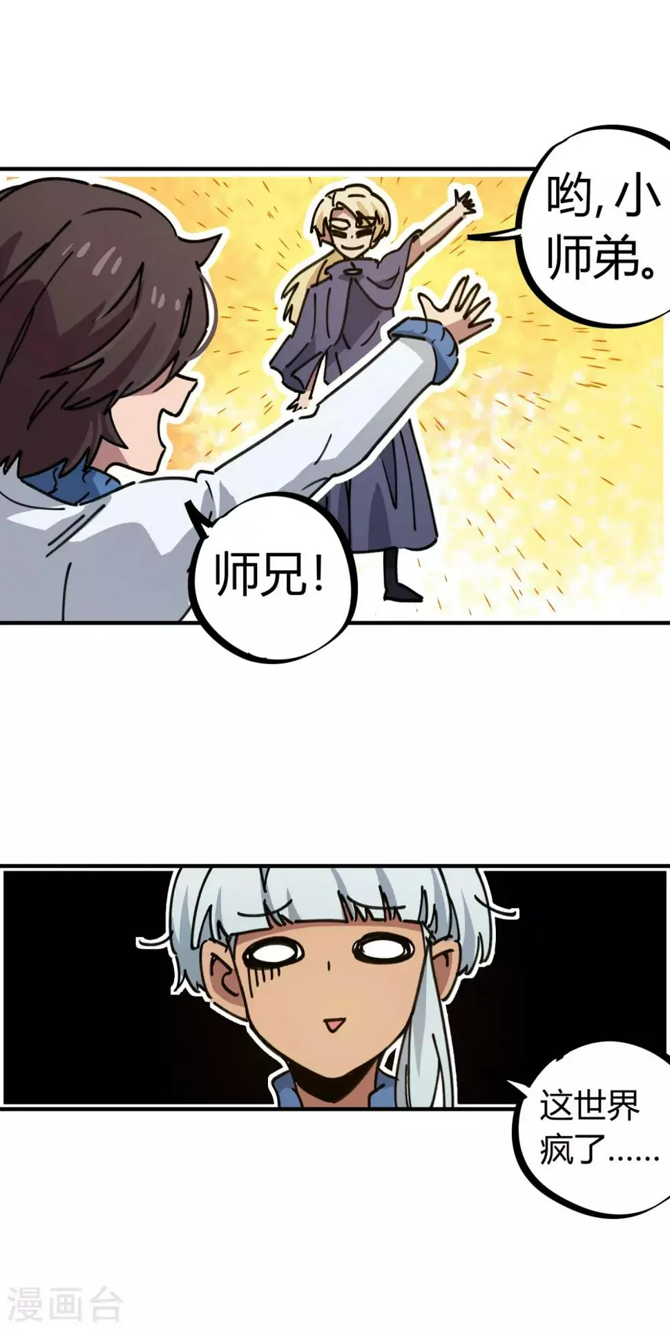 第114话 同门兄弟 第24页