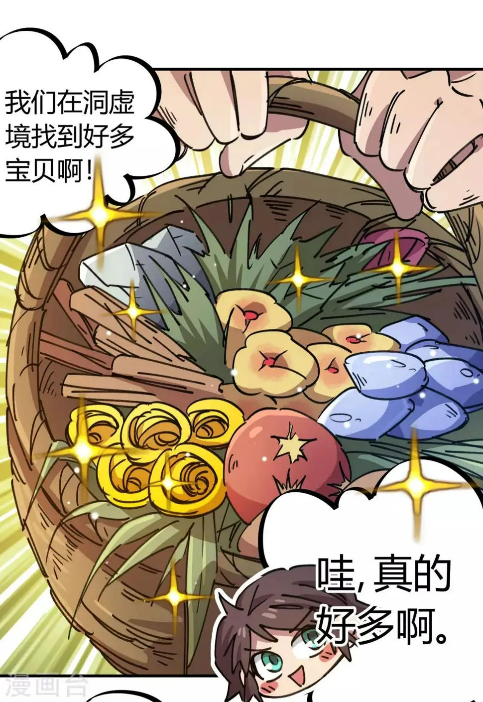 第115话 昆仑邀请函 第3页