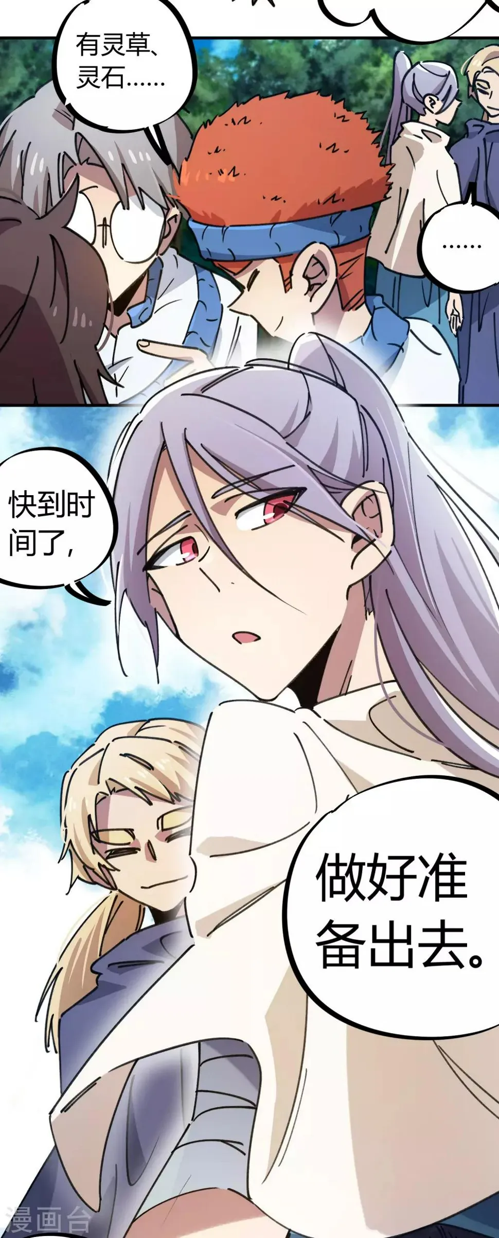 第115话 昆仑邀请函 第4页