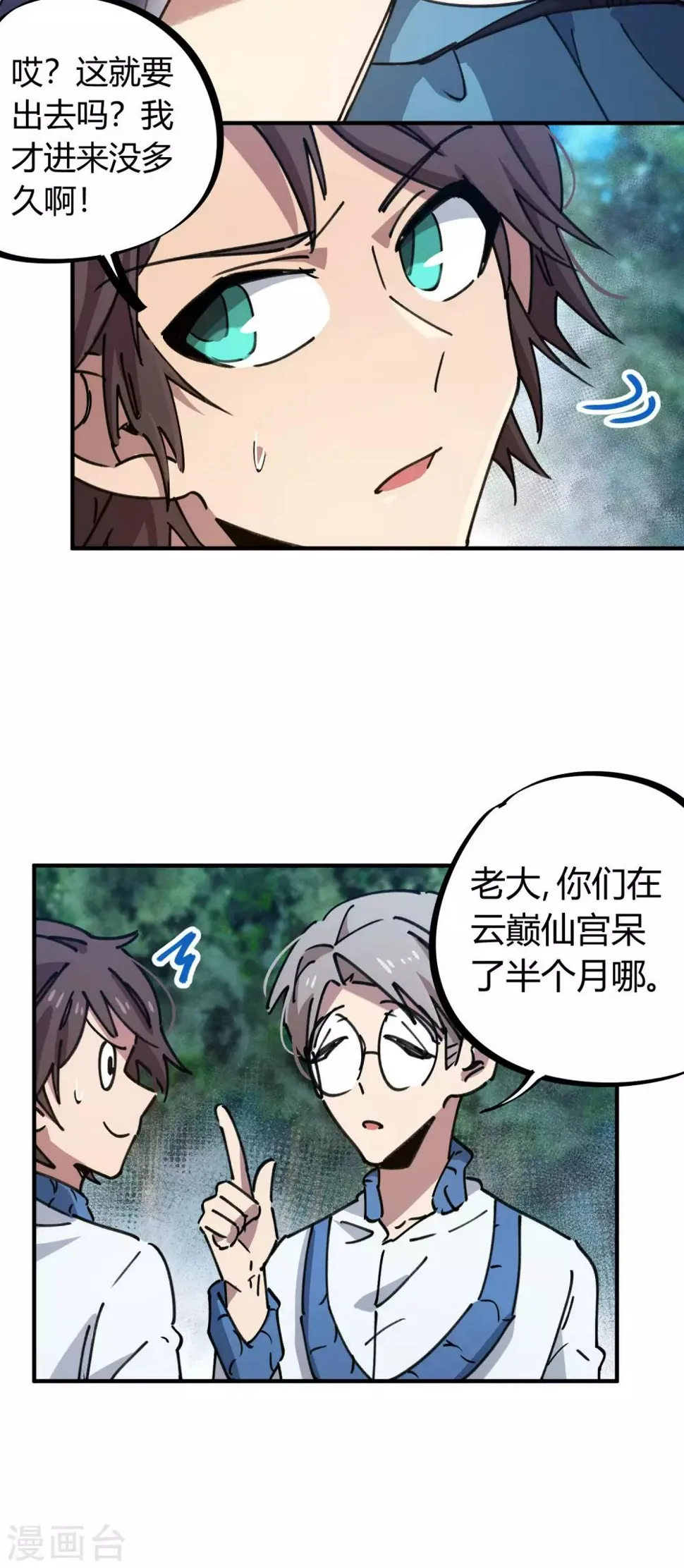 第115话 昆仑邀请函 第5页