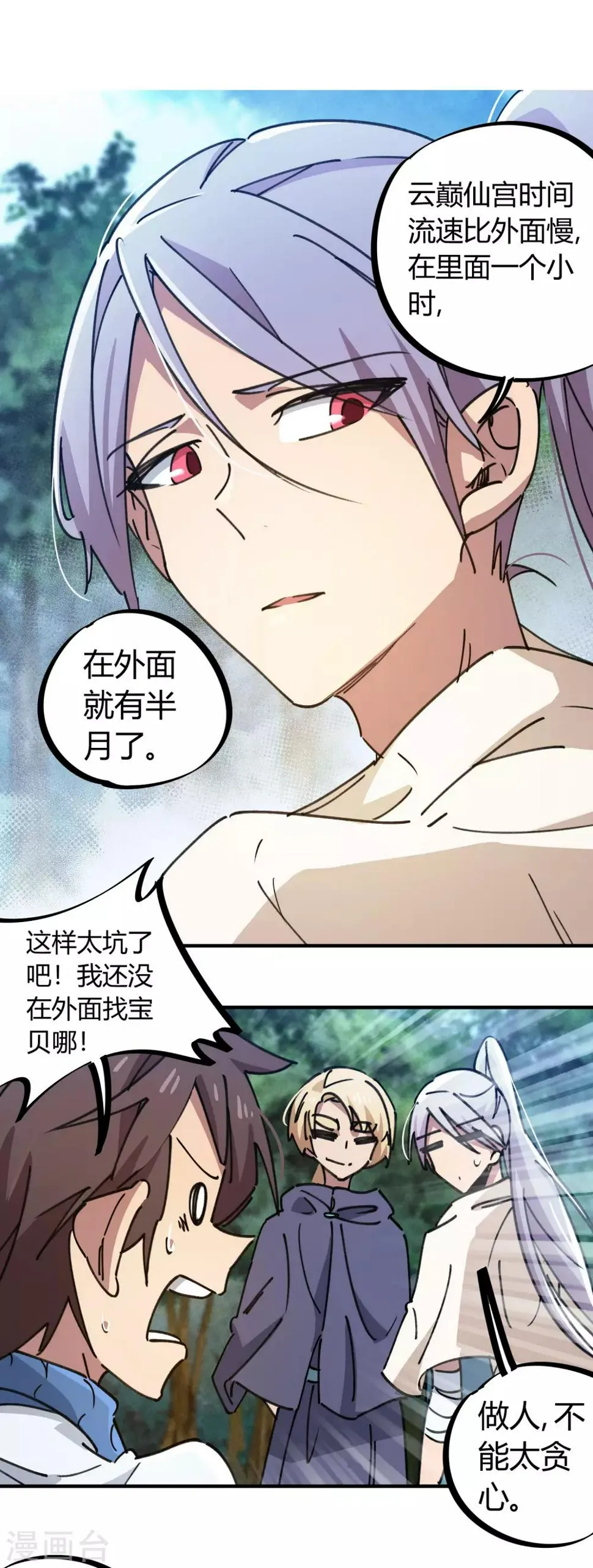 第115话 昆仑邀请函 第6页