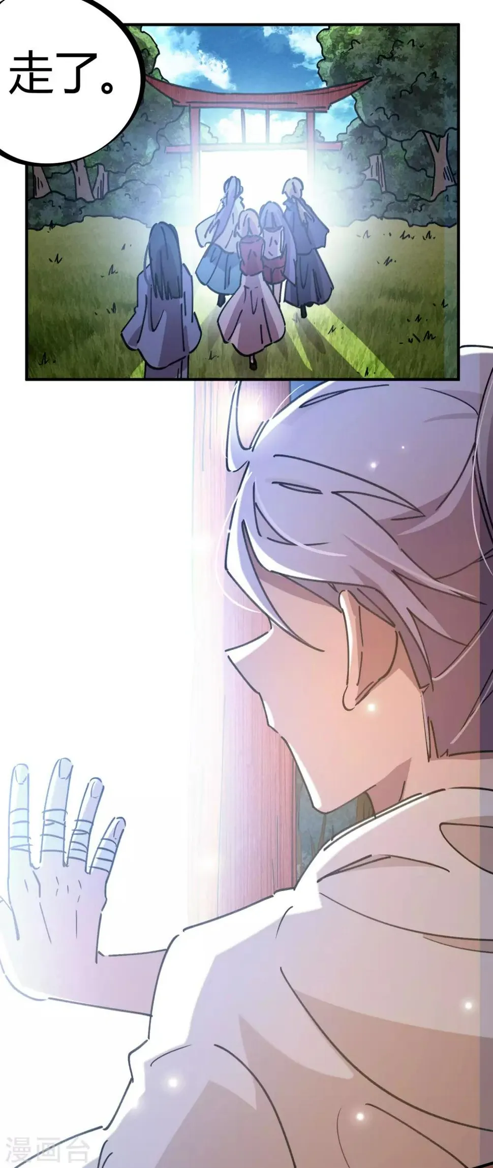 第115话 昆仑邀请函 第7页