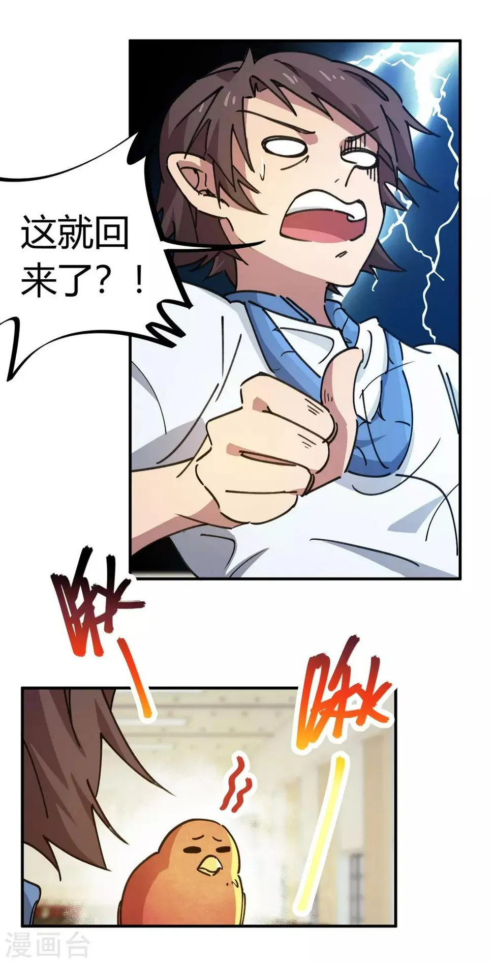 第115话 昆仑邀请函 第11页