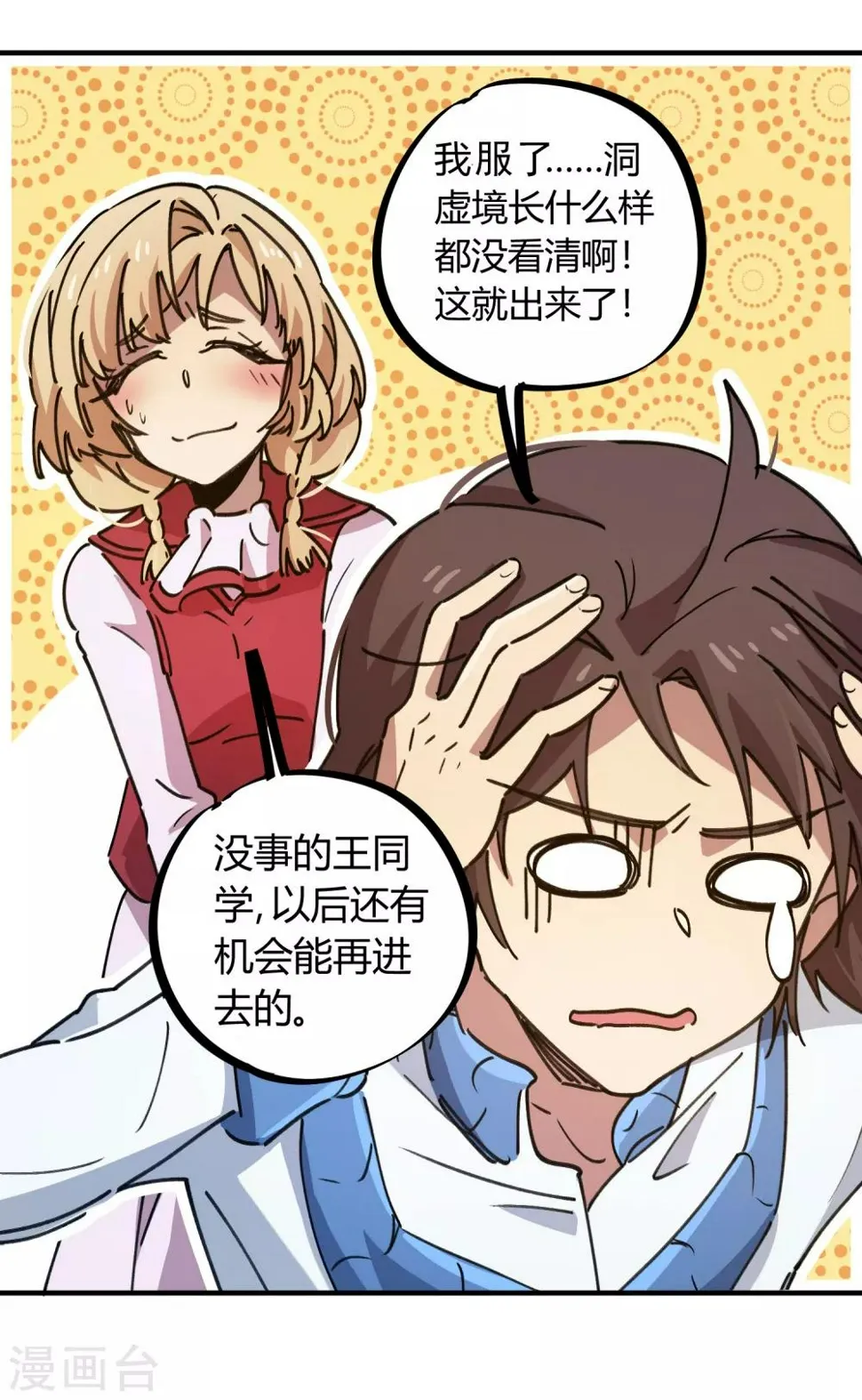 第115话 昆仑邀请函 第13页