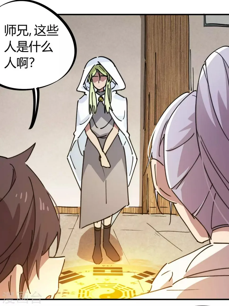 第115话 昆仑邀请函 第15页