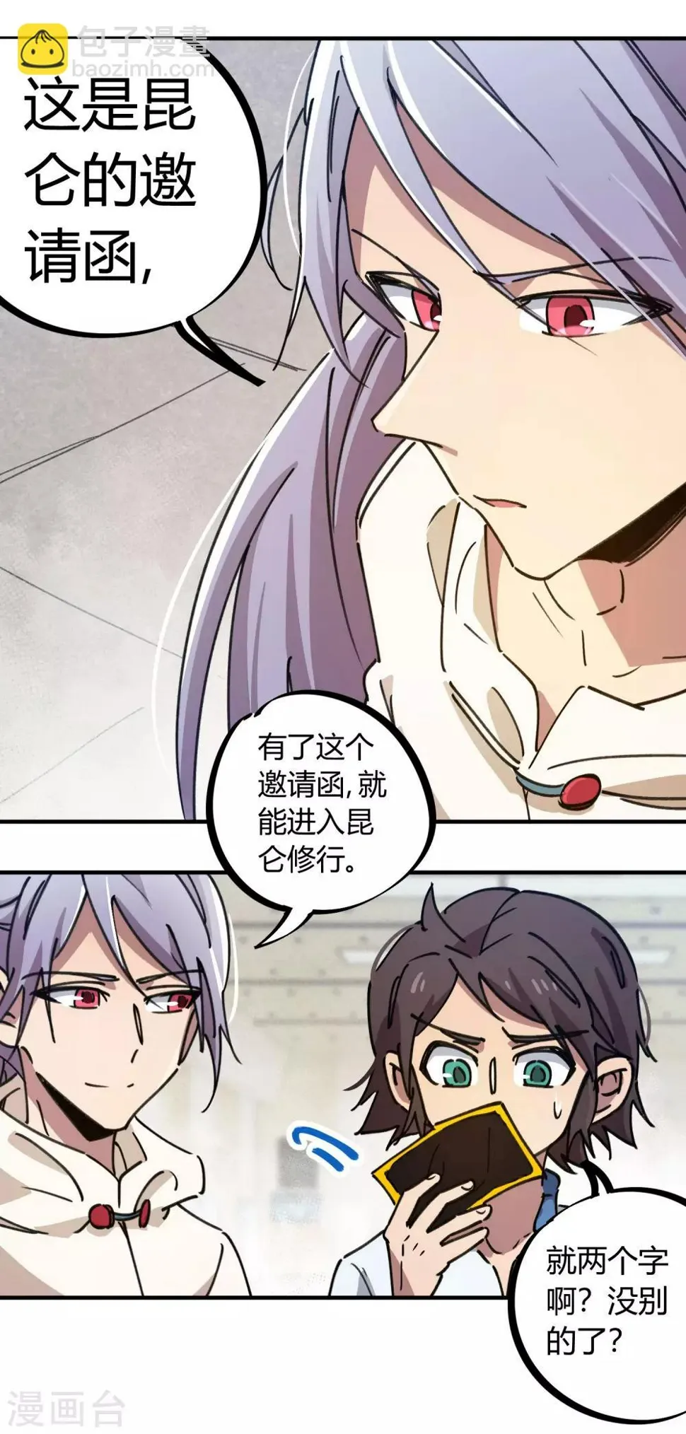 第115话 昆仑邀请函 第22页