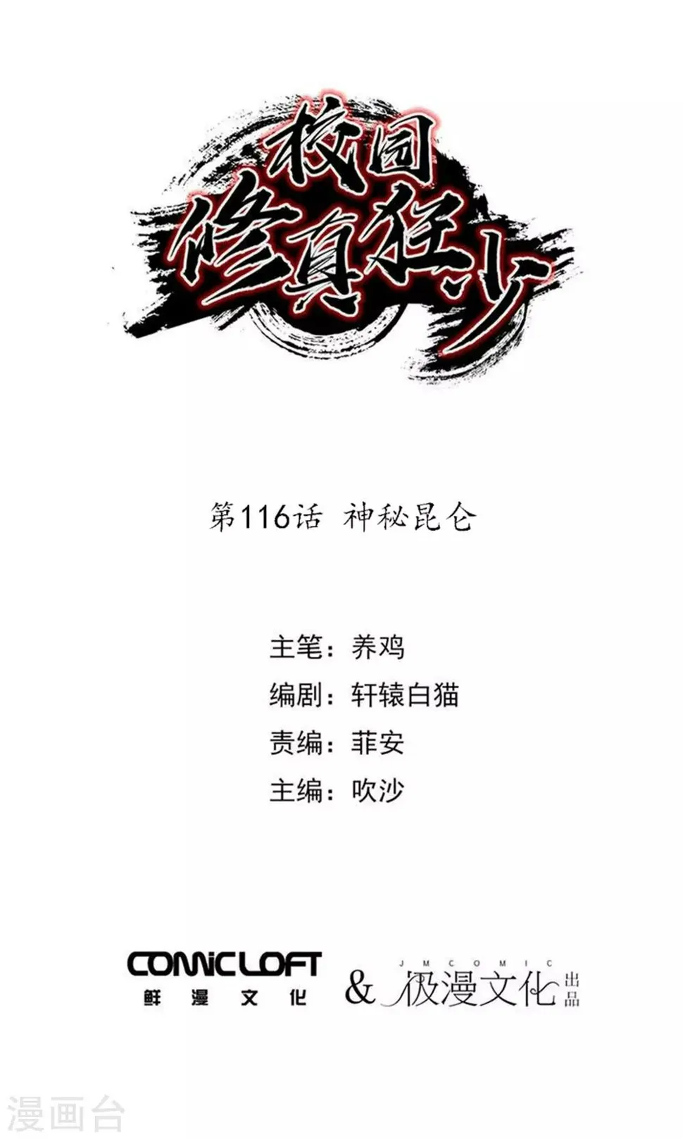 第116话 神秘昆仑 第1页