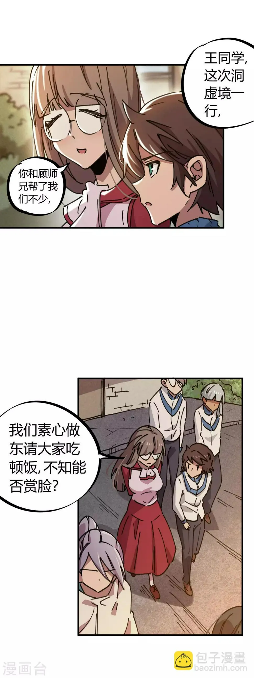 第116话 神秘昆仑 第4页