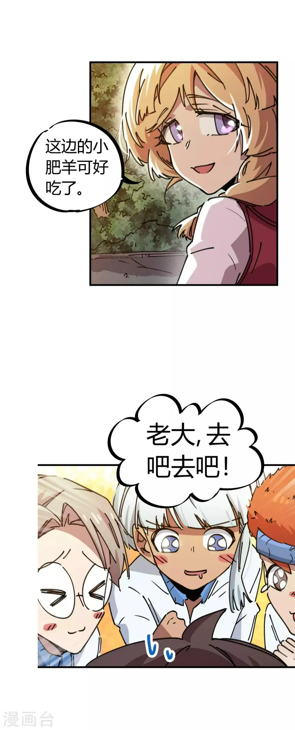 第116话 神秘昆仑 第6页