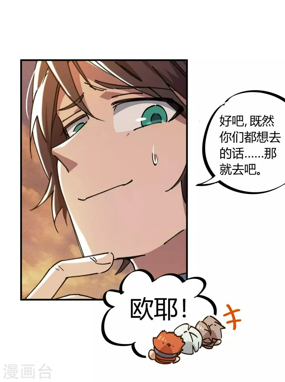 第116话 神秘昆仑 第7页