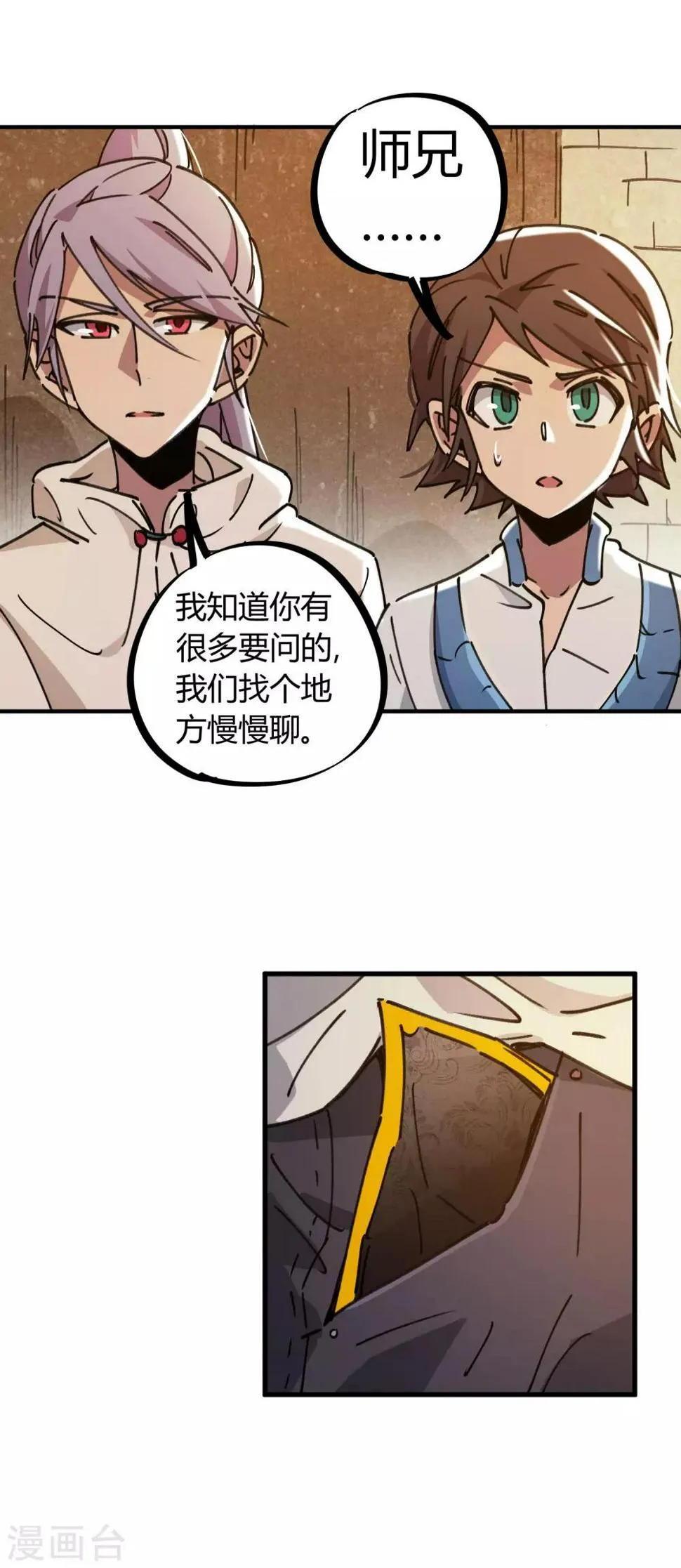 第116话 神秘昆仑 第11页