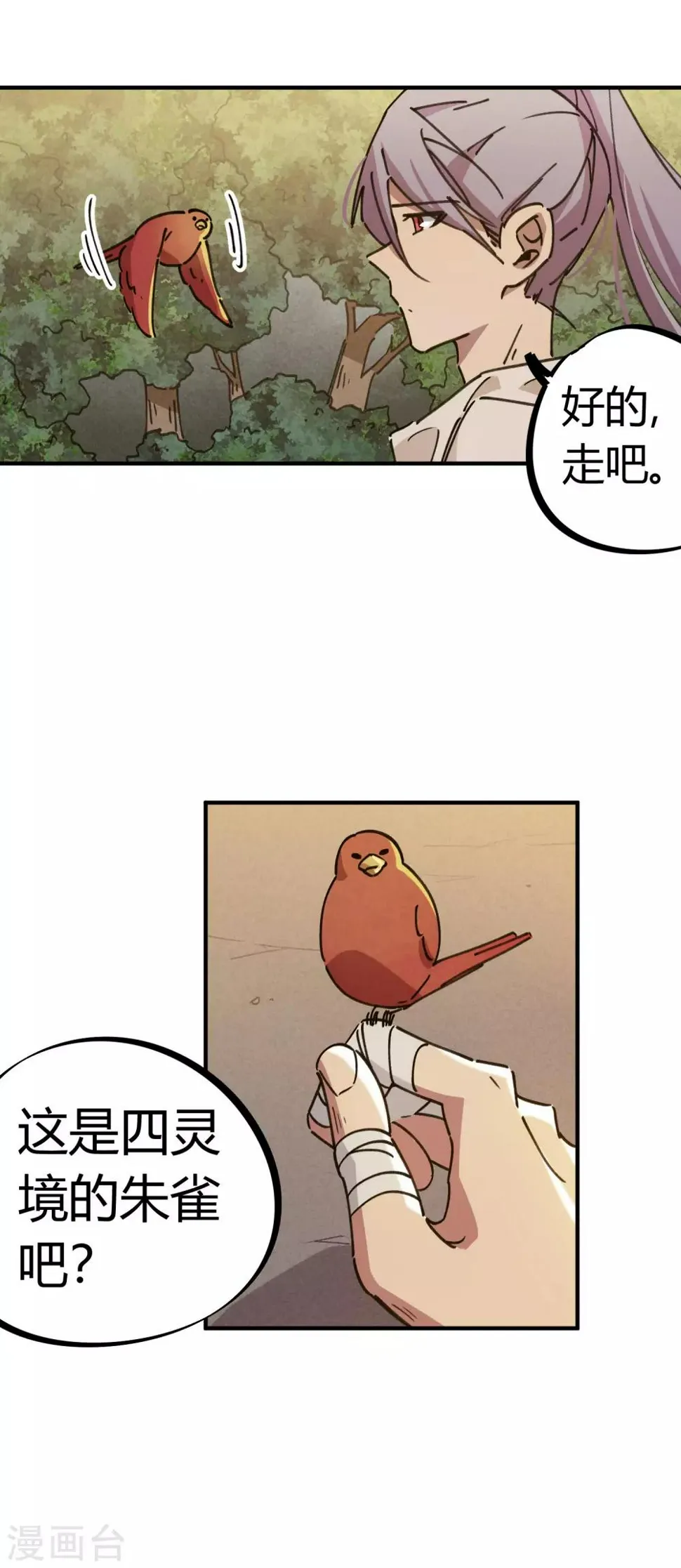 第116话 神秘昆仑 第13页