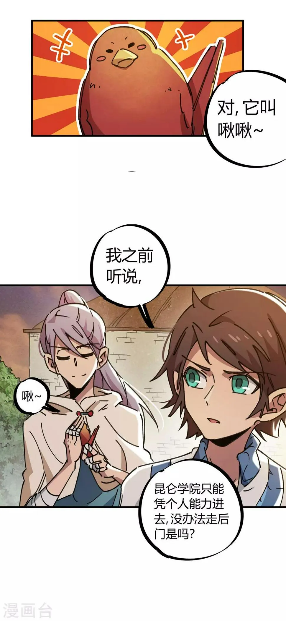 第116话 神秘昆仑 第14页