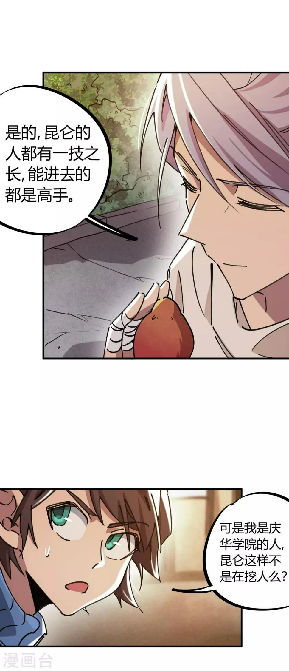 第116话 神秘昆仑 第15页