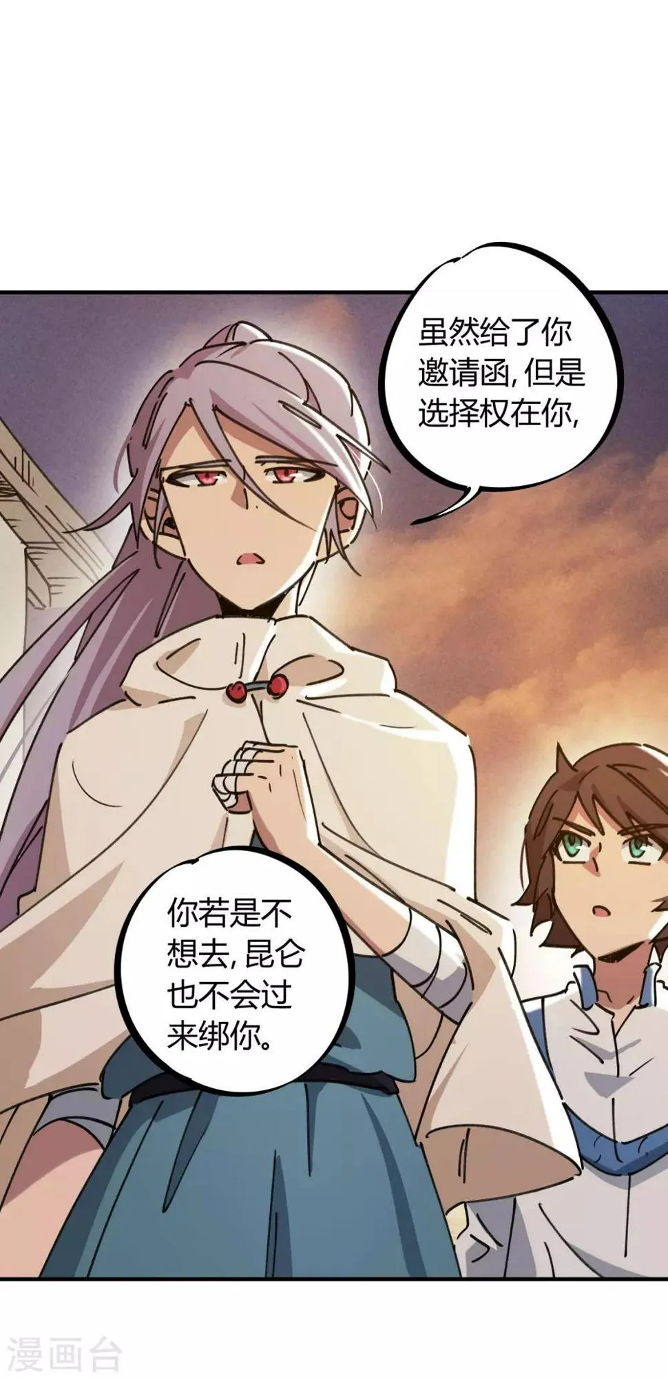 第116话 神秘昆仑 第16页