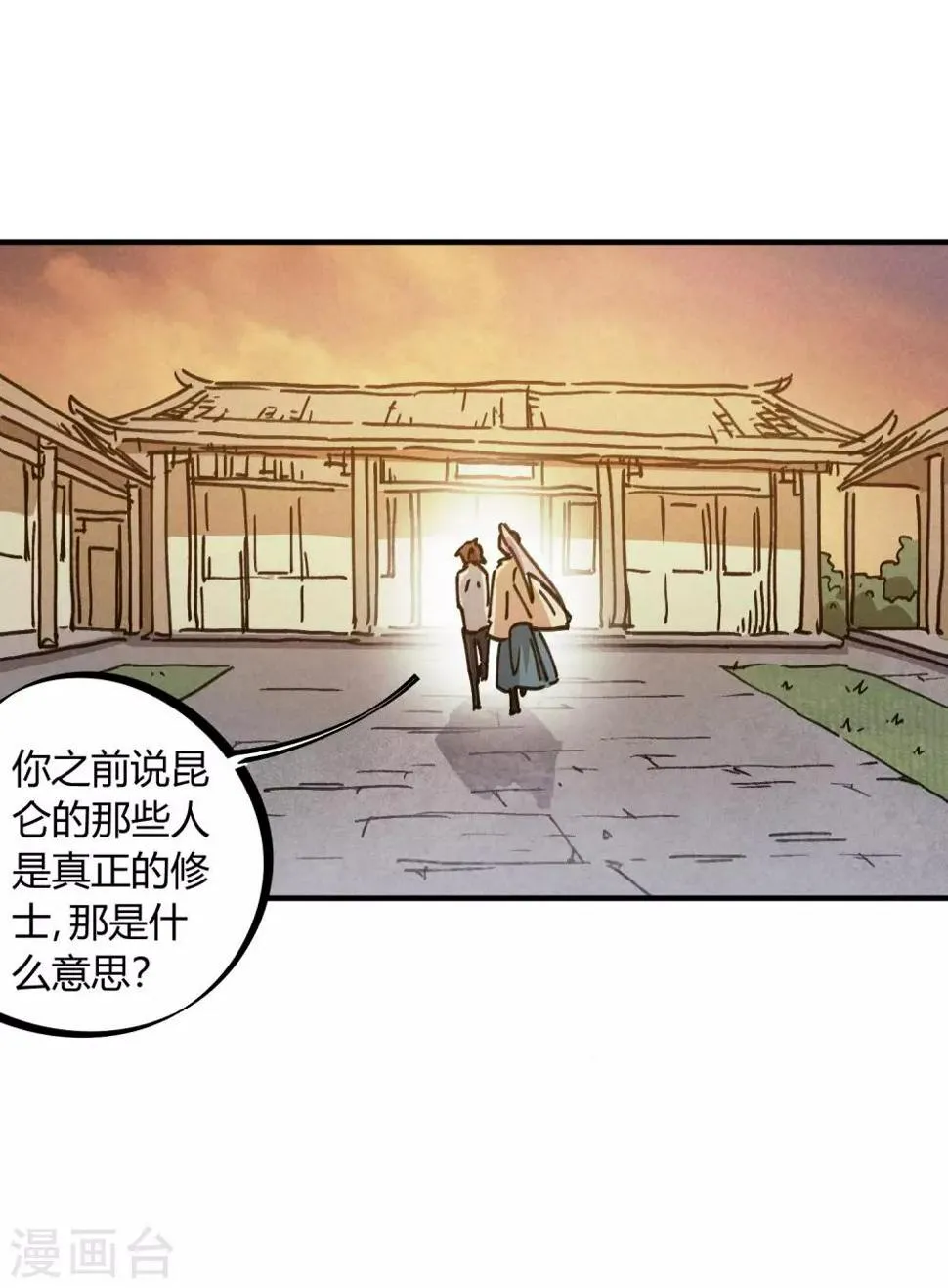 第116话 神秘昆仑 第17页