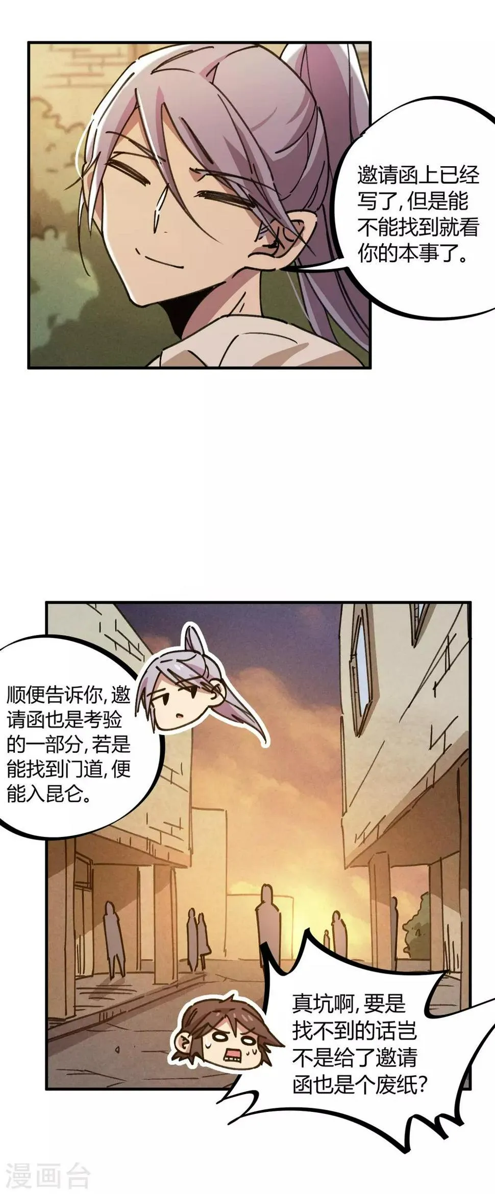 第116话 神秘昆仑 第22页
