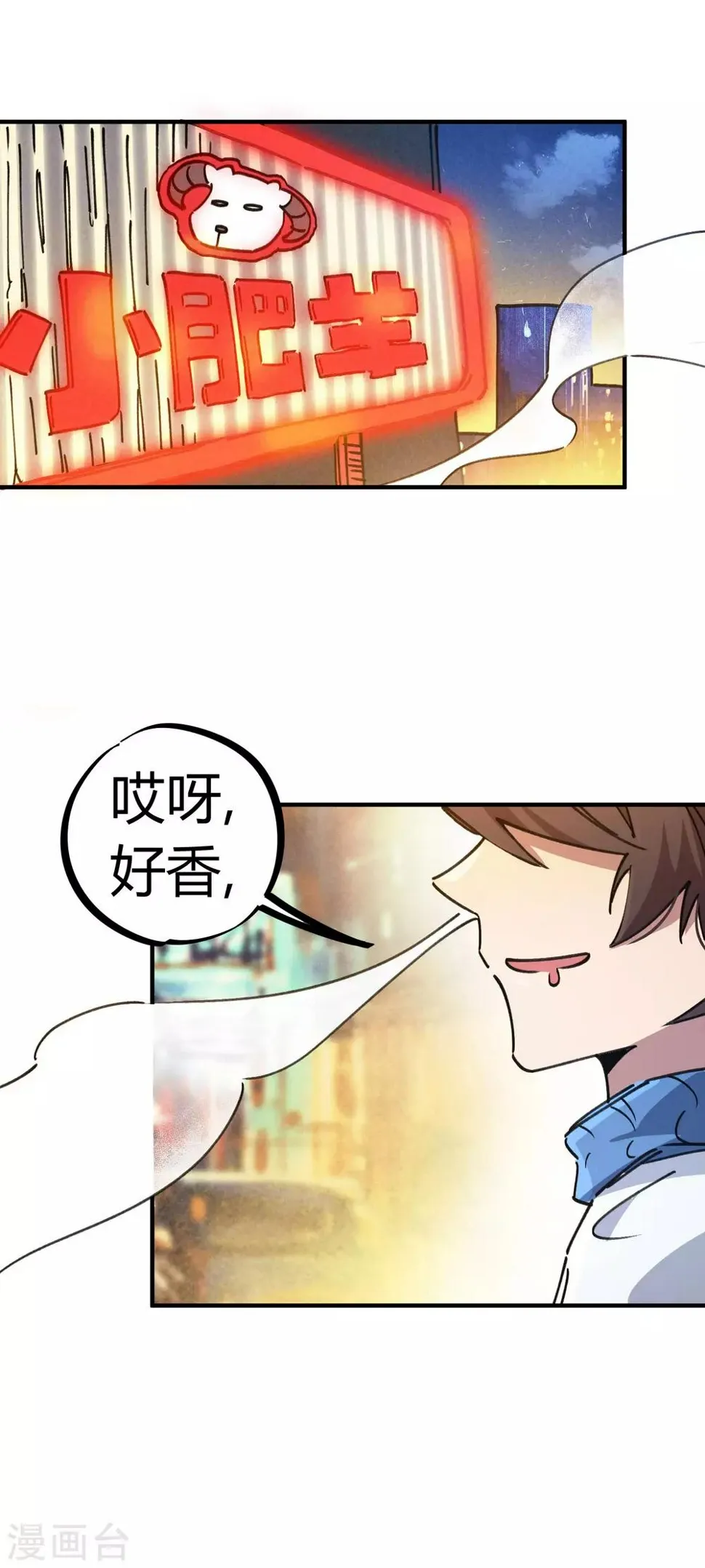 第117话 火锅真香 第2页