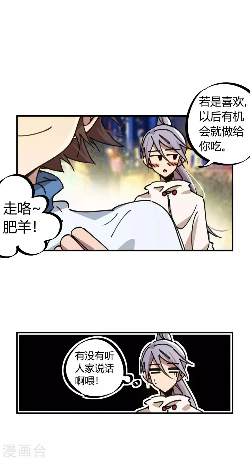 第117话 火锅真香 第5页