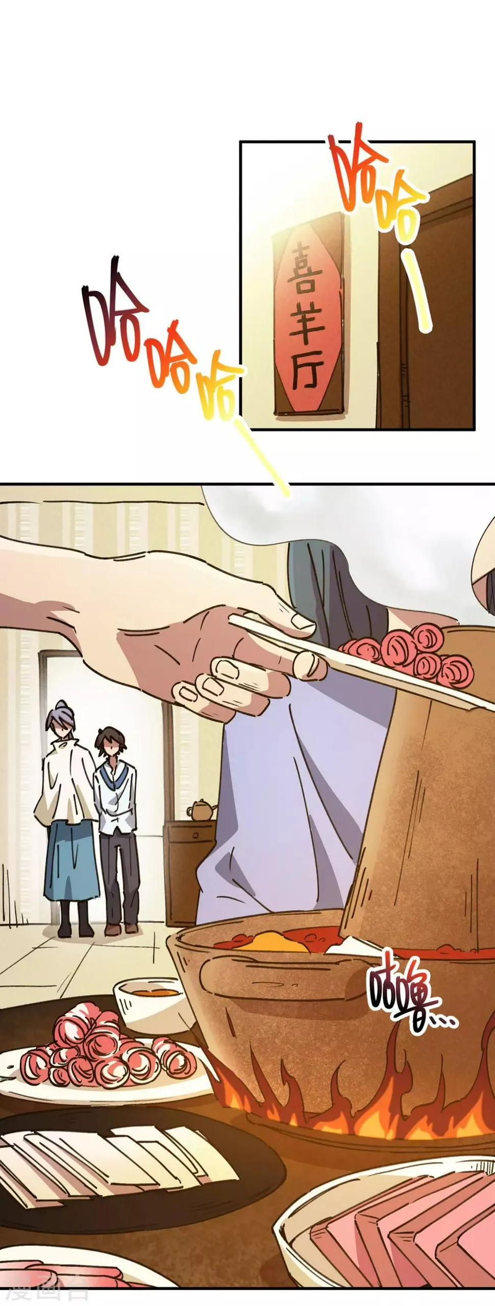 第117话 火锅真香 第6页