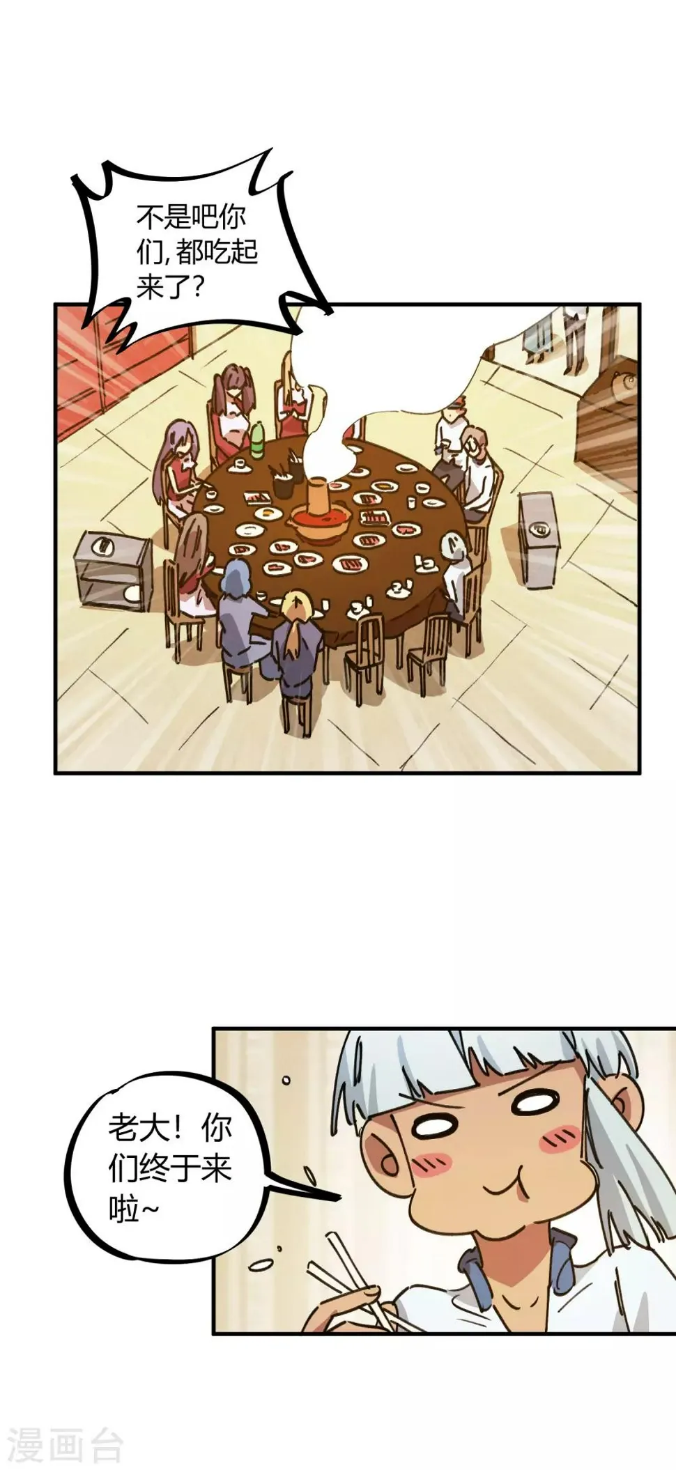 第117话 火锅真香 第7页