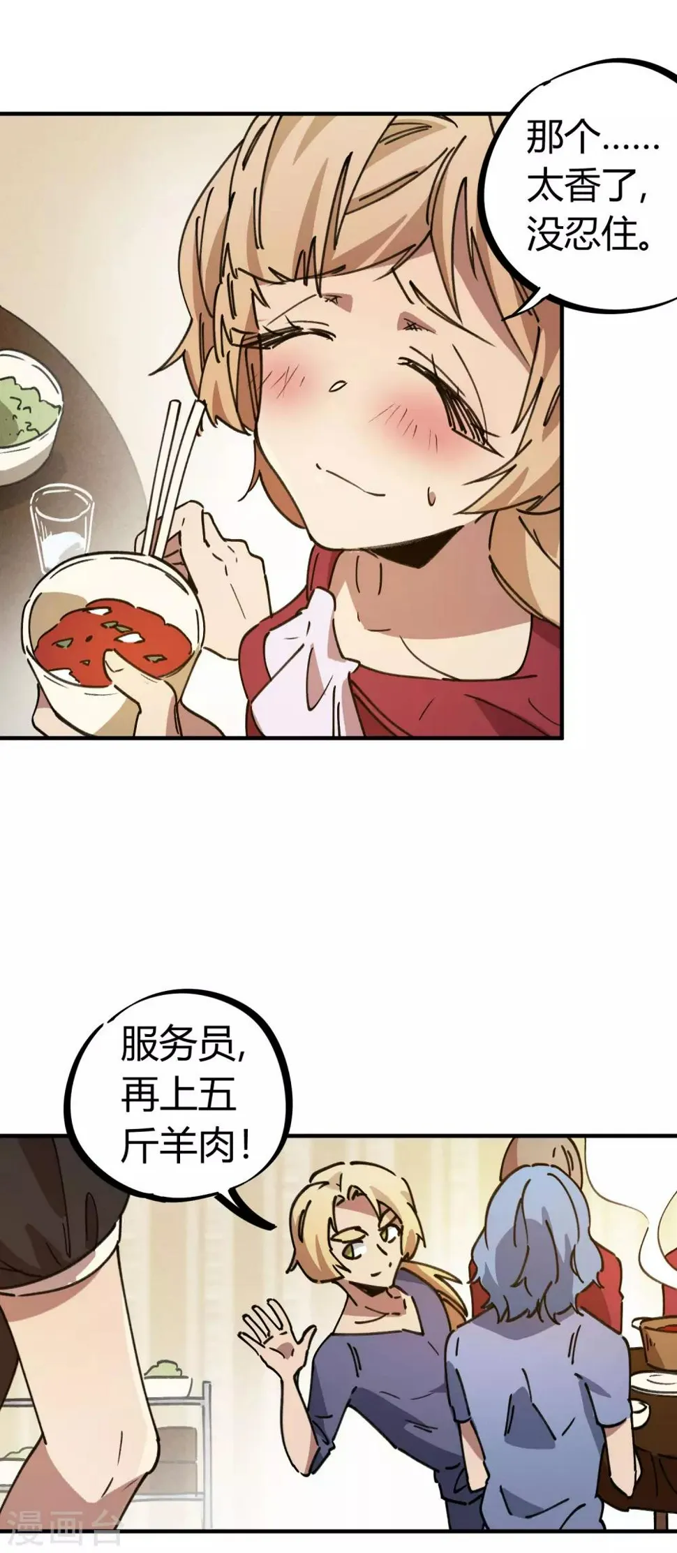 第117话 火锅真香 第8页