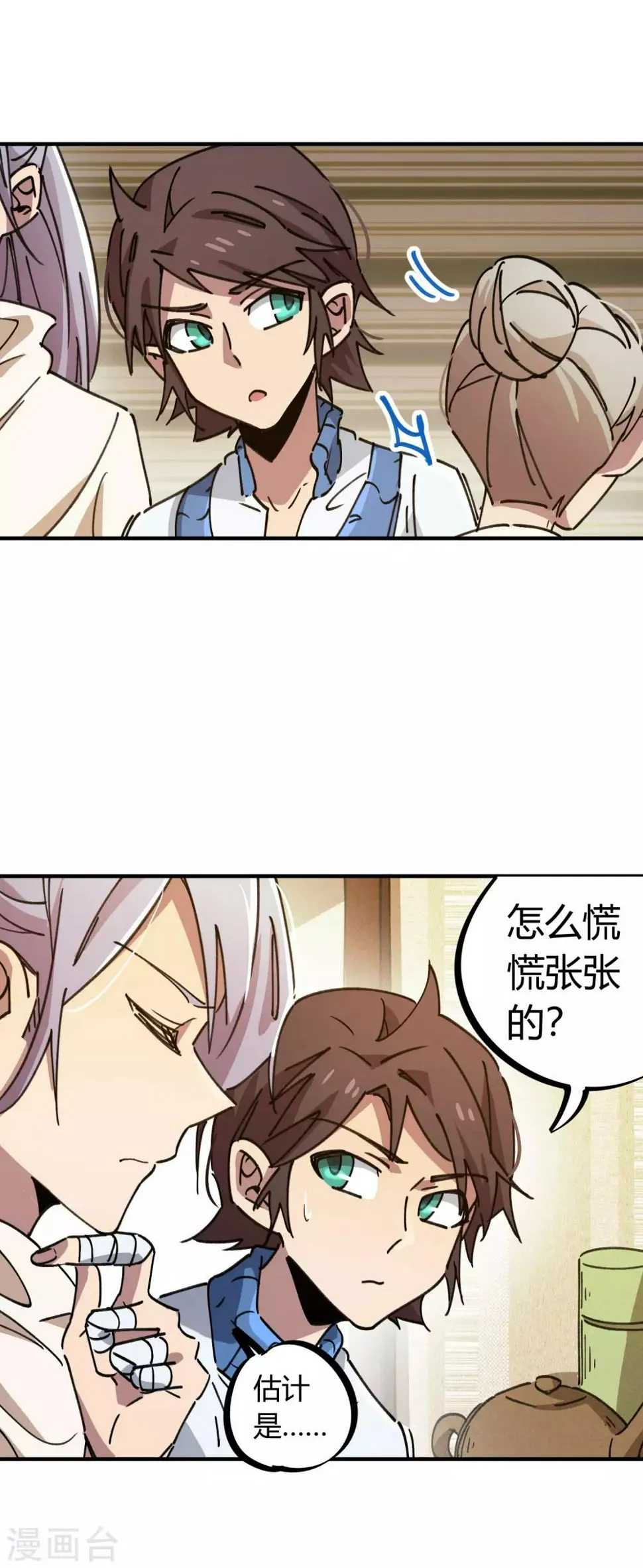 第117话 火锅真香 第10页