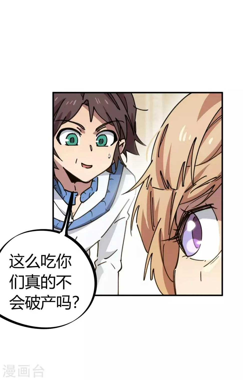 第117话 火锅真香 第13页