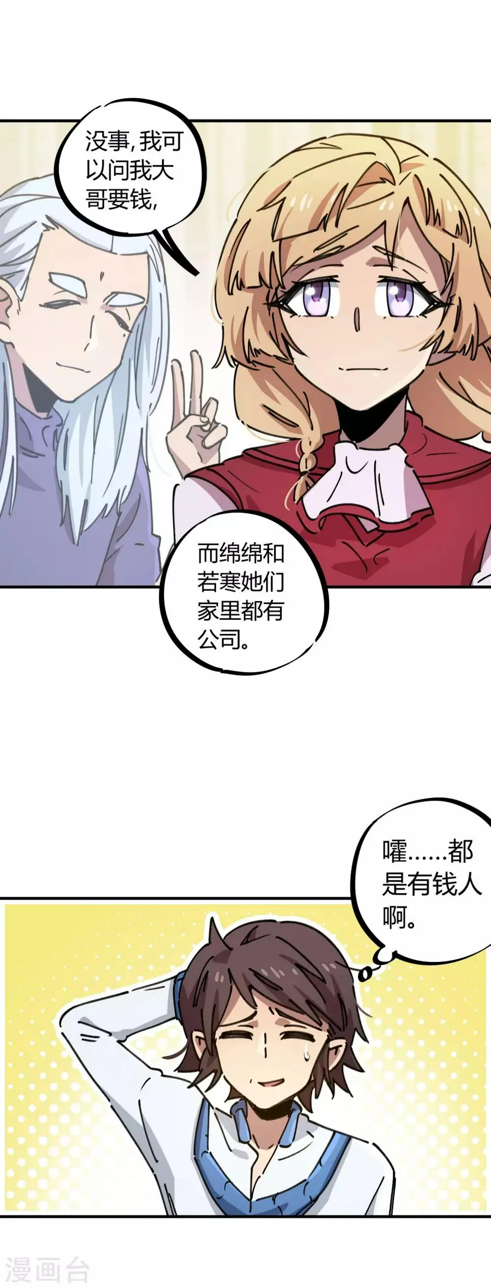 第117话 火锅真香 第14页