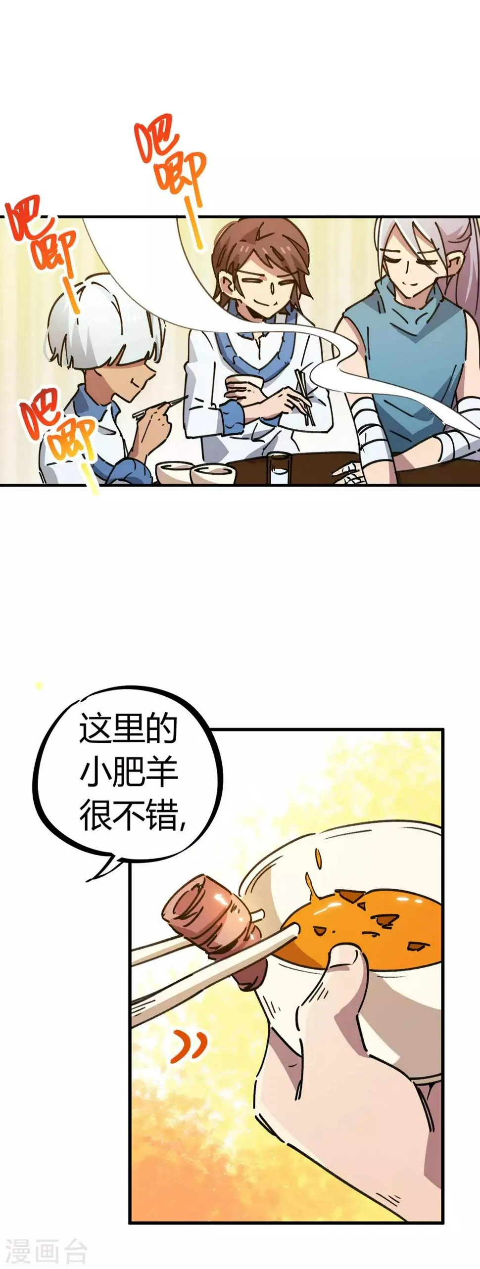 第117话 火锅真香 第15页