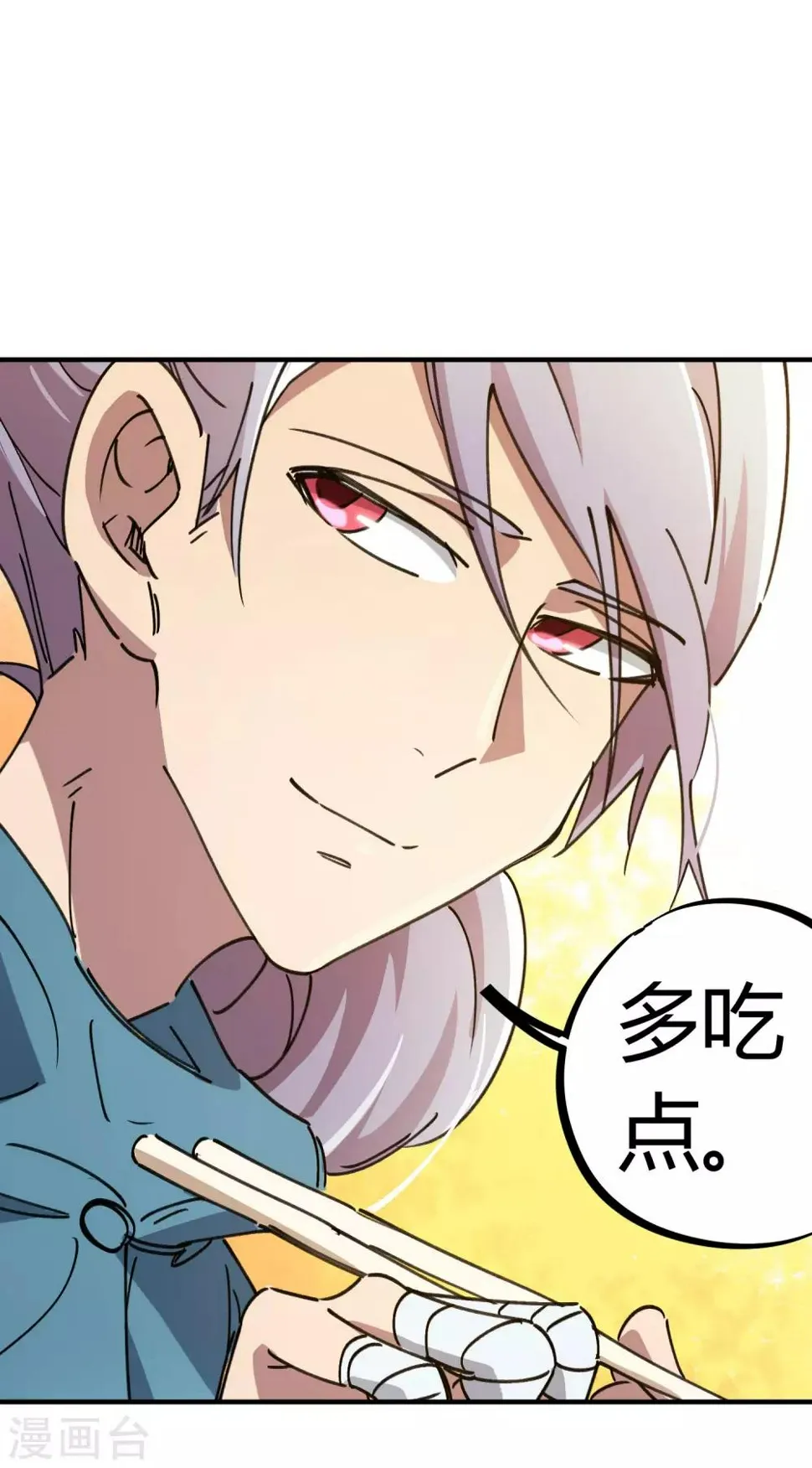 第117话 火锅真香 第16页