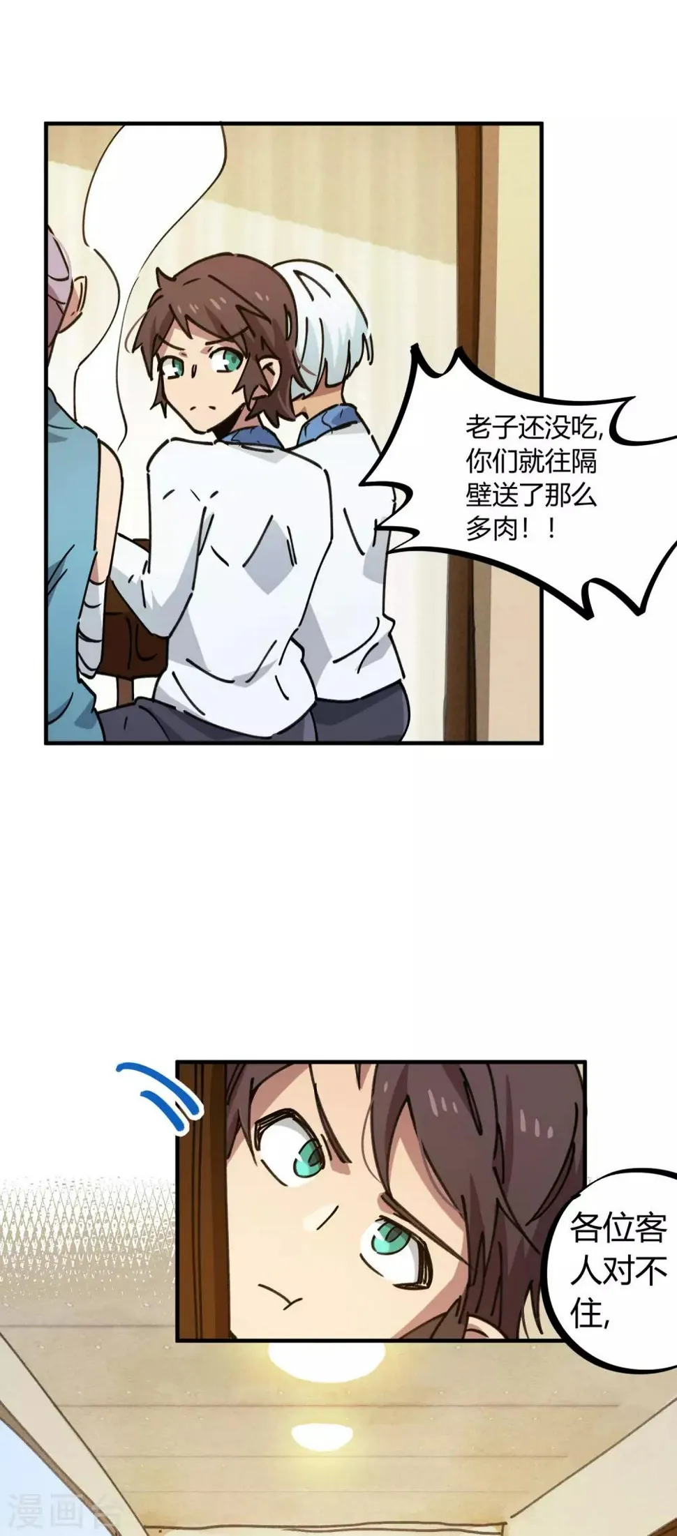 第117话 火锅真香 第18页