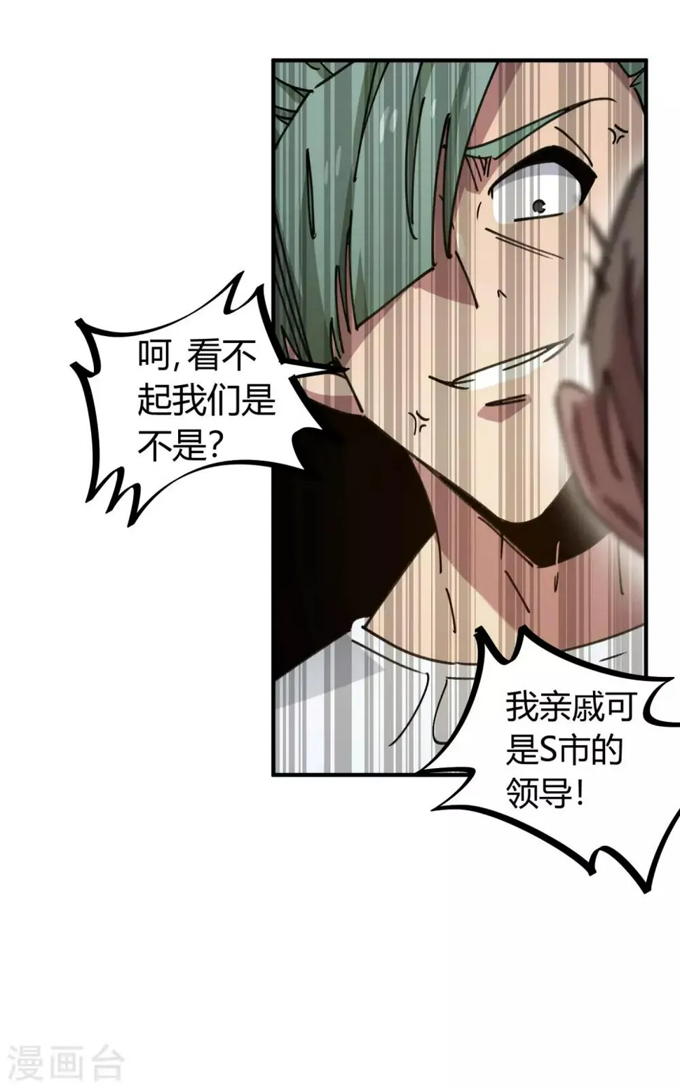 第117话 火锅真香 第20页