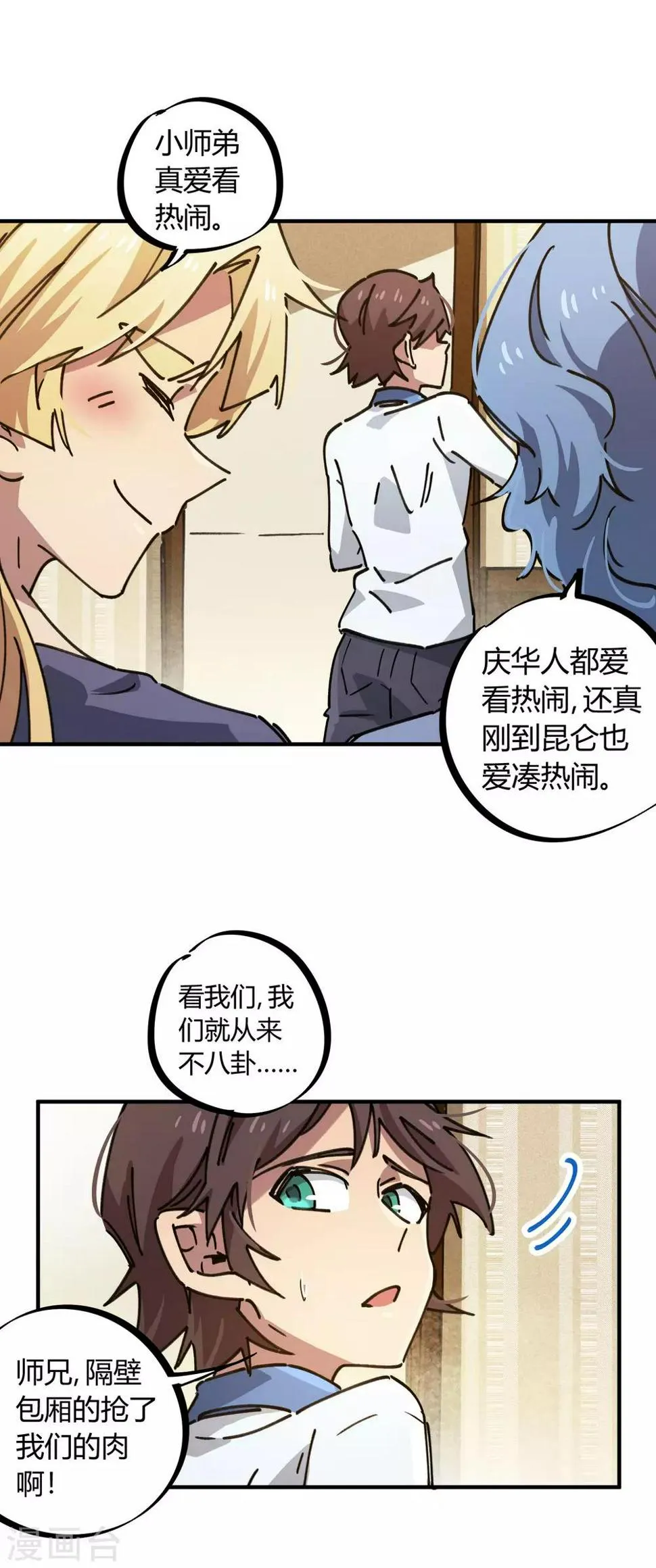 第118话 龙盘虎踞 第7页