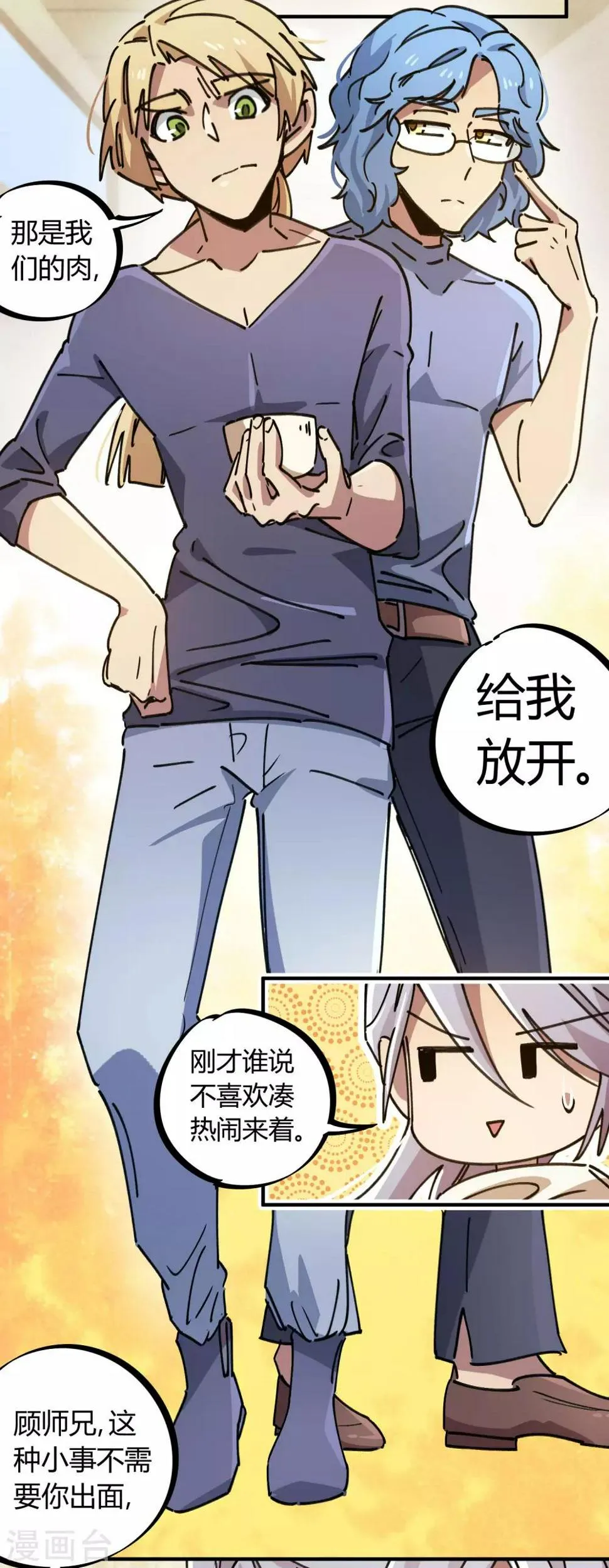 第118话 龙盘虎踞 第9页
