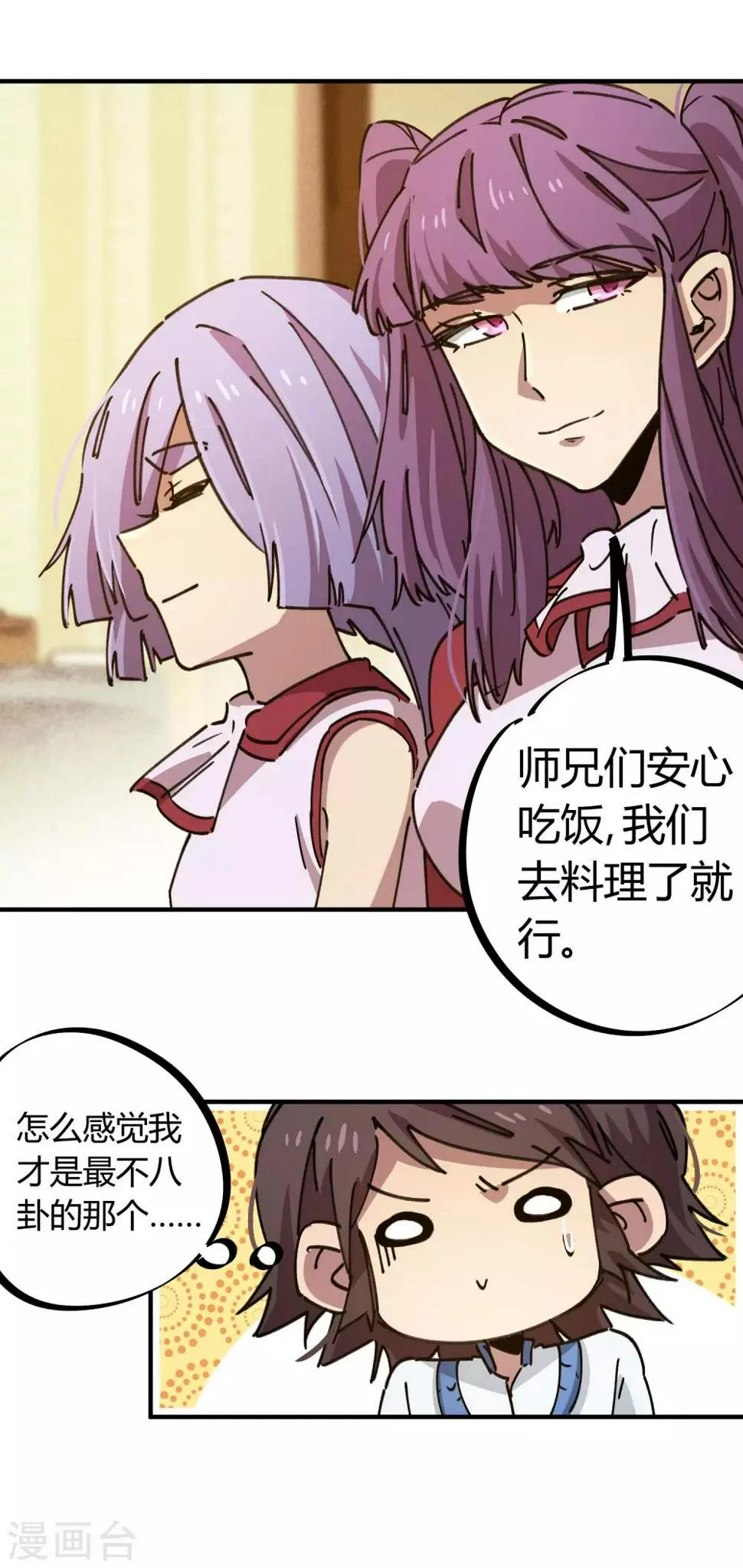 第118话 龙盘虎踞 第11页