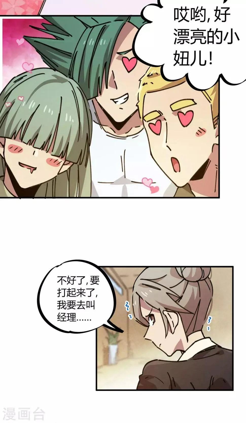 第118话 龙盘虎踞 第17页