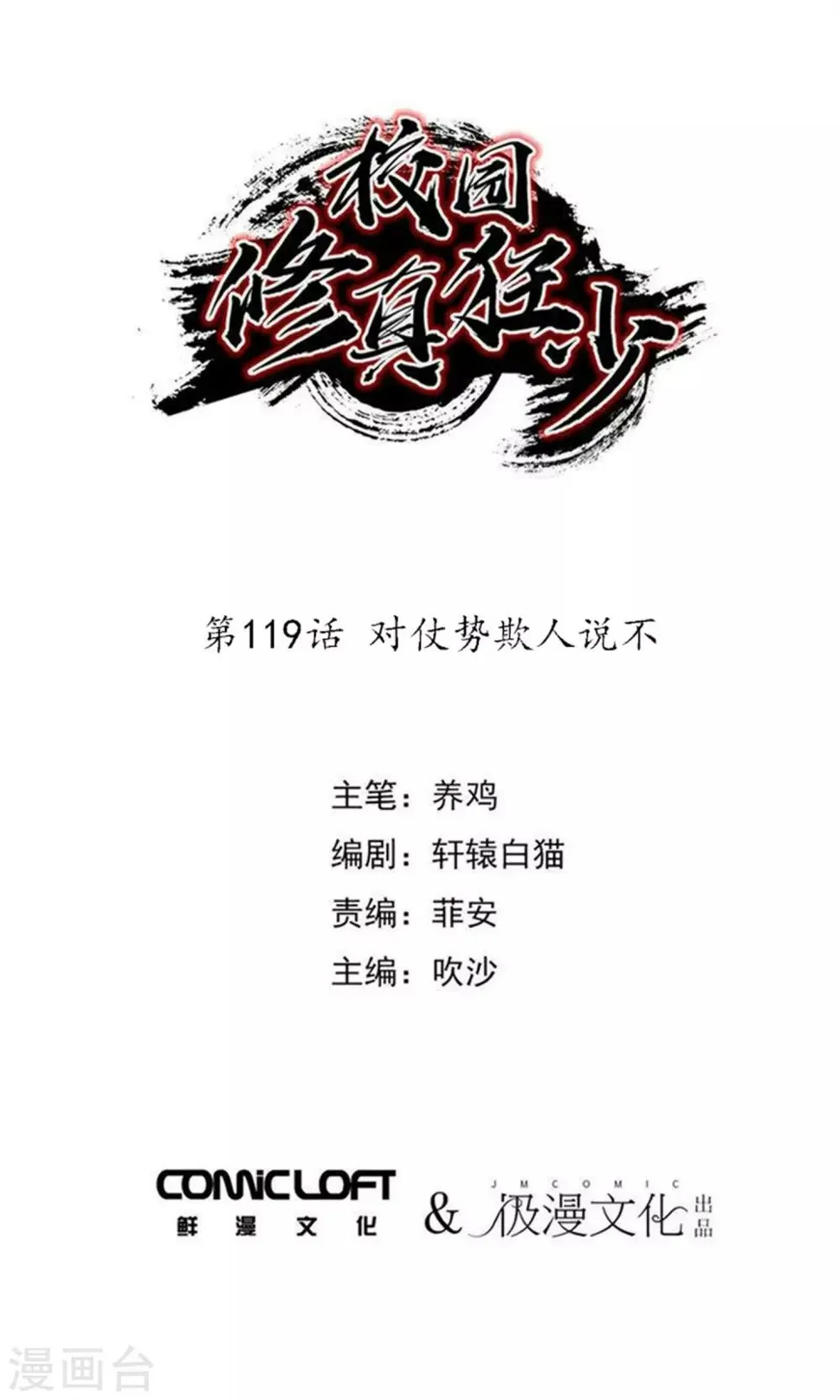 第119话 对仗势欺人说不 第1页