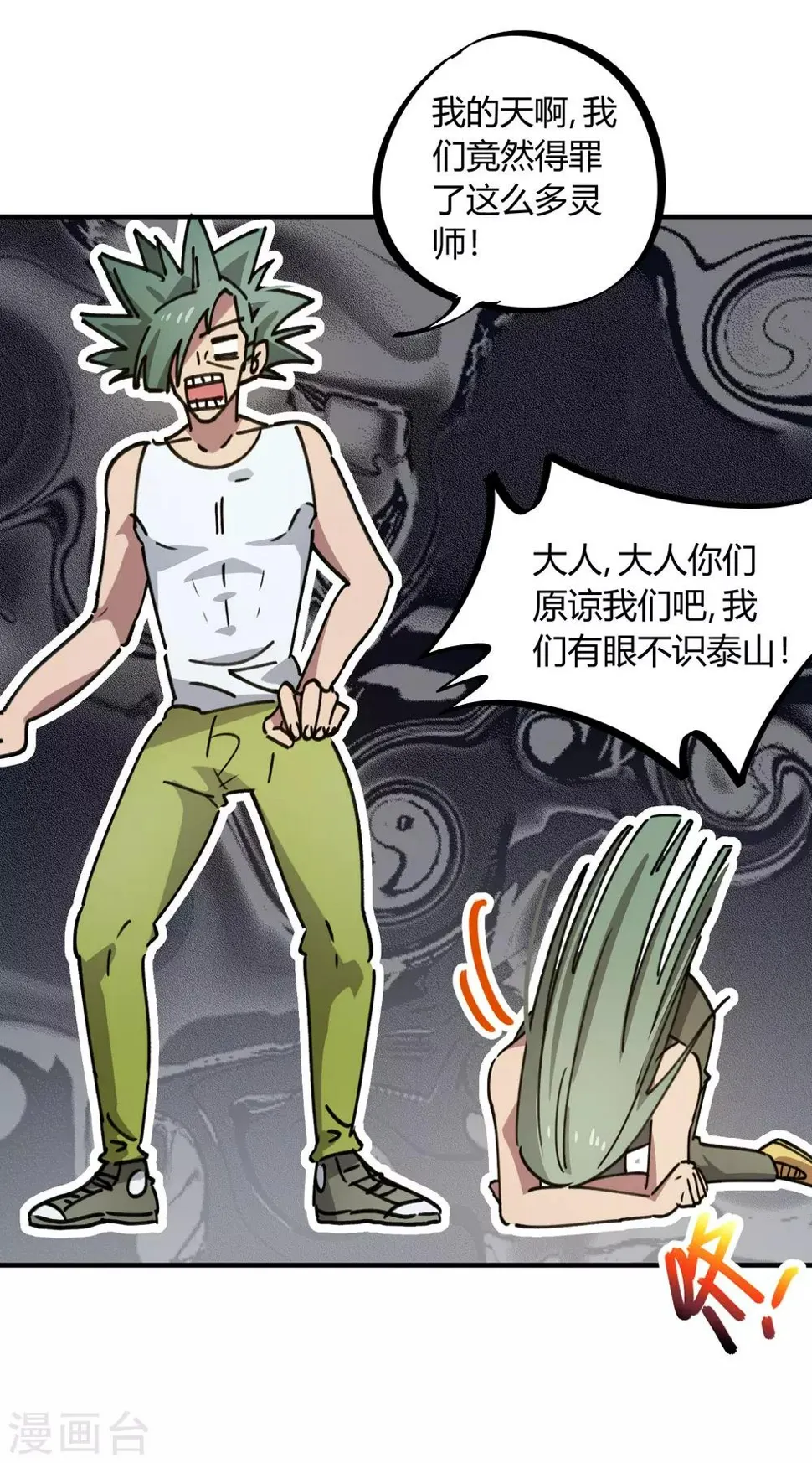 第119话 对仗势欺人说不 第2页