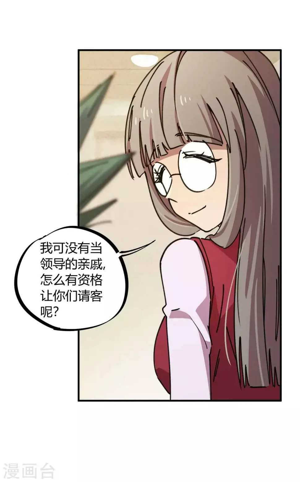 第119话 对仗势欺人说不 第4页