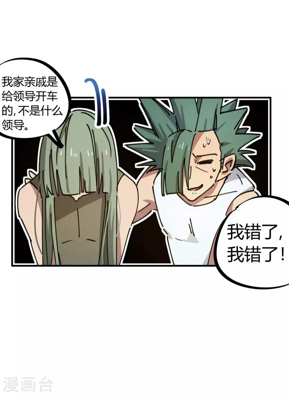 第119话 对仗势欺人说不 第5页