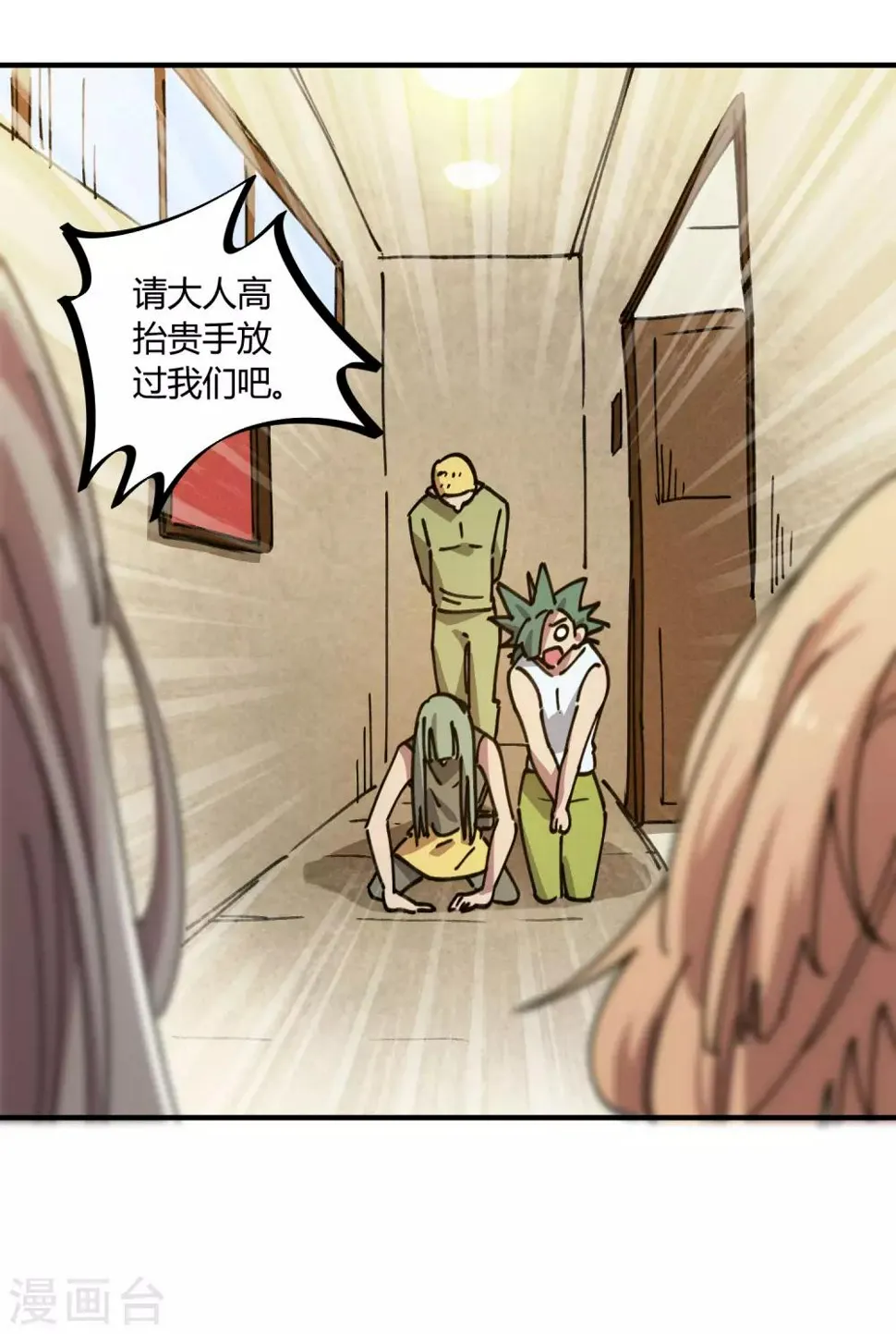 第119话 对仗势欺人说不 第6页
