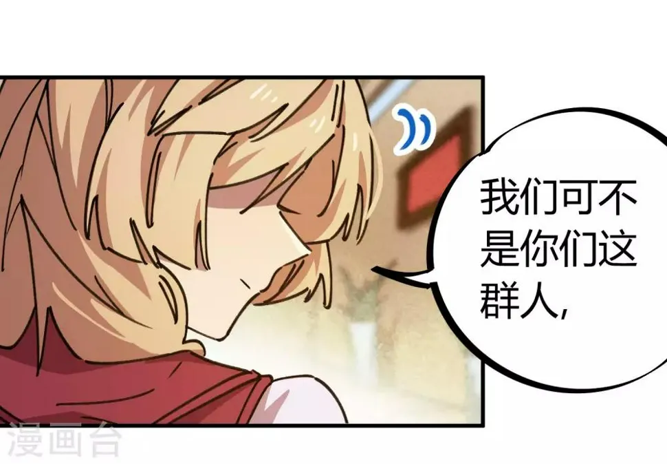 第119话 对仗势欺人说不 第7页