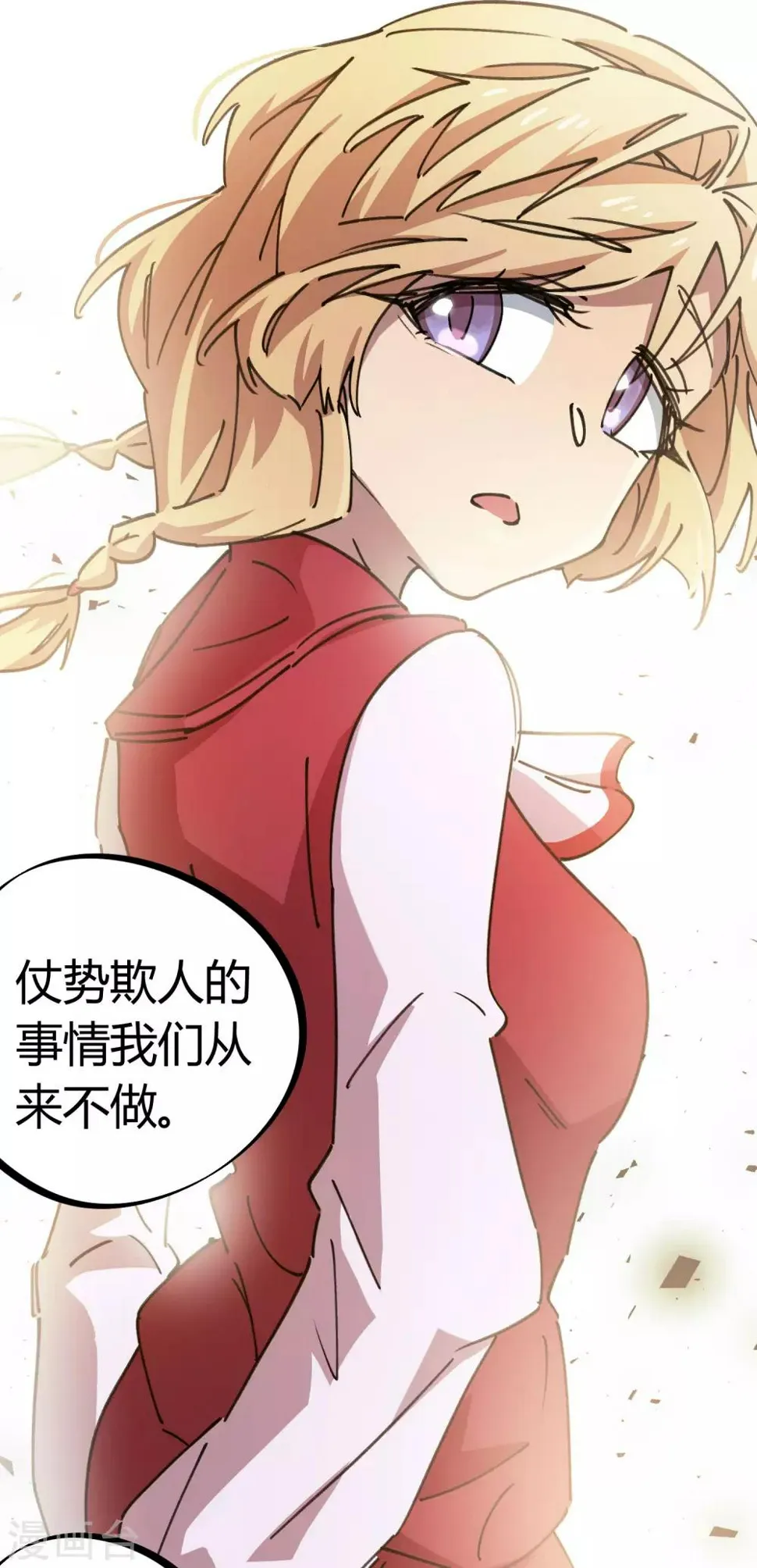 第119话 对仗势欺人说不 第8页