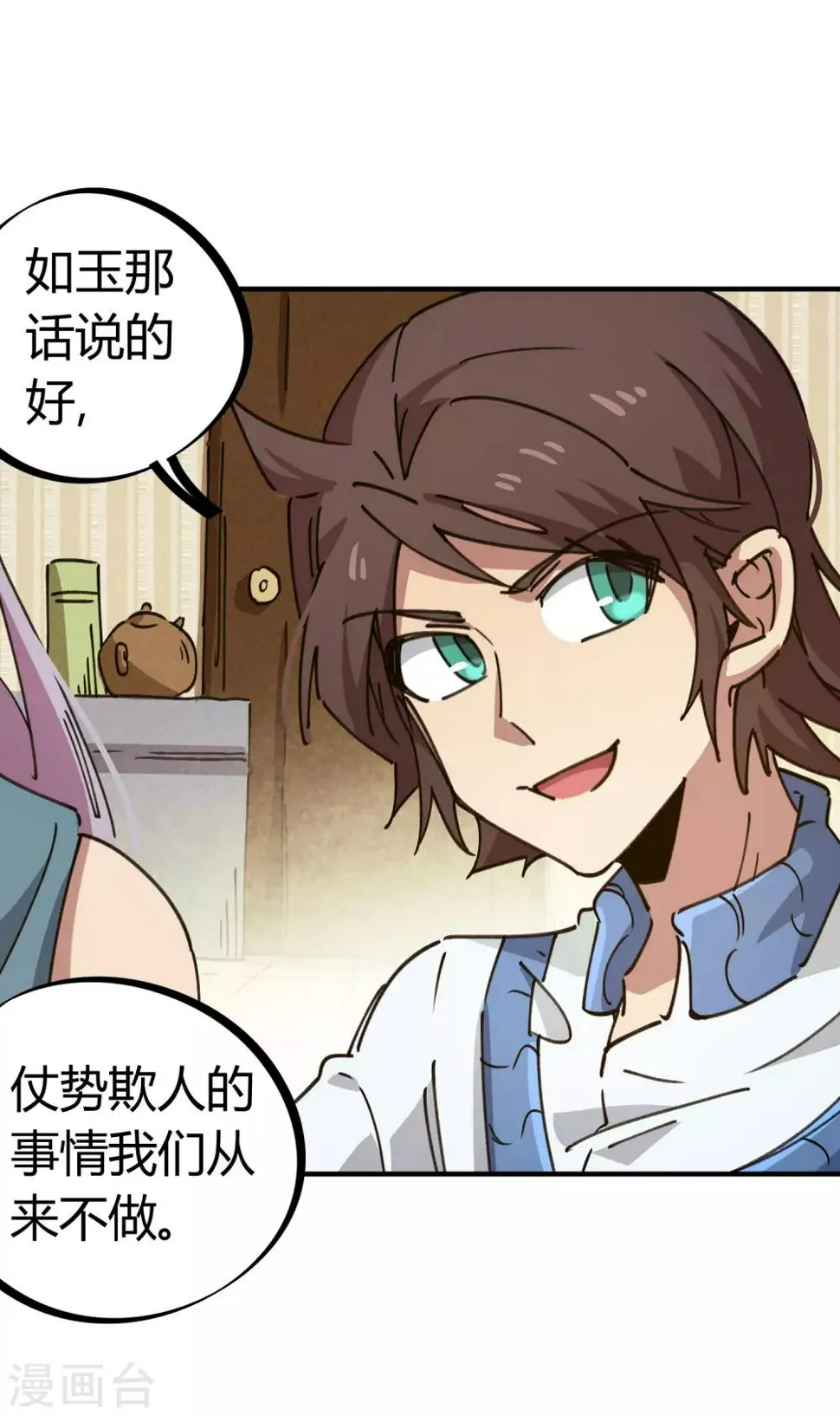 第119话 对仗势欺人说不 第13页